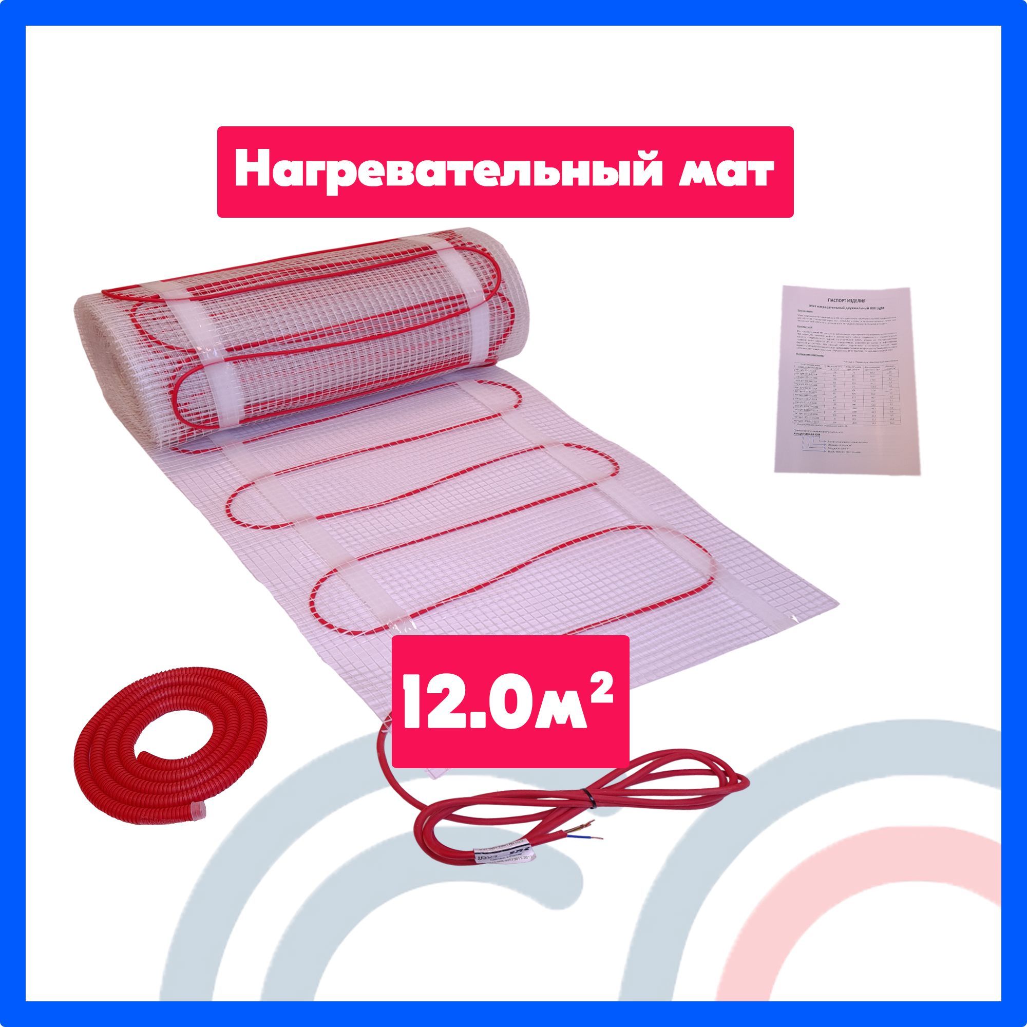 ТеплыйполэлектрическийматподплиткуКМLight-1800-12.0м2