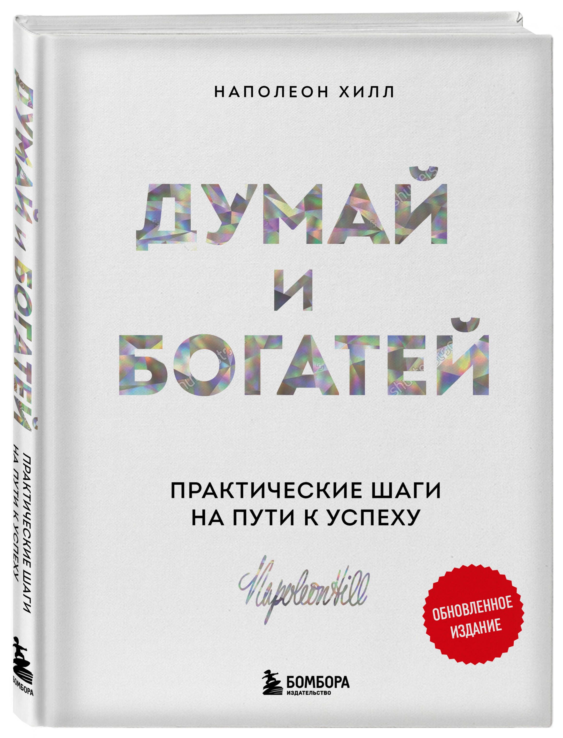 Книга думай