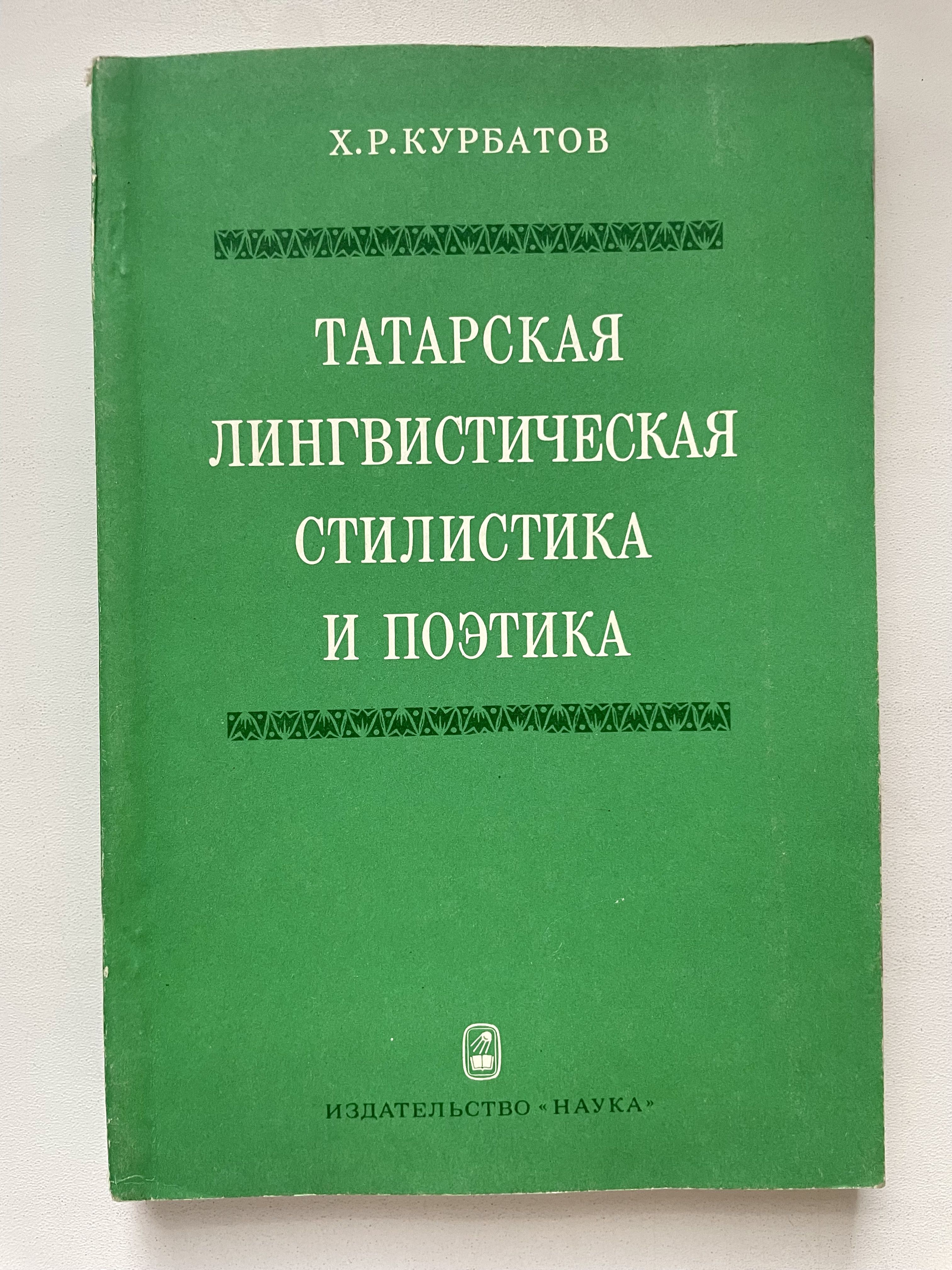 Р курбатов