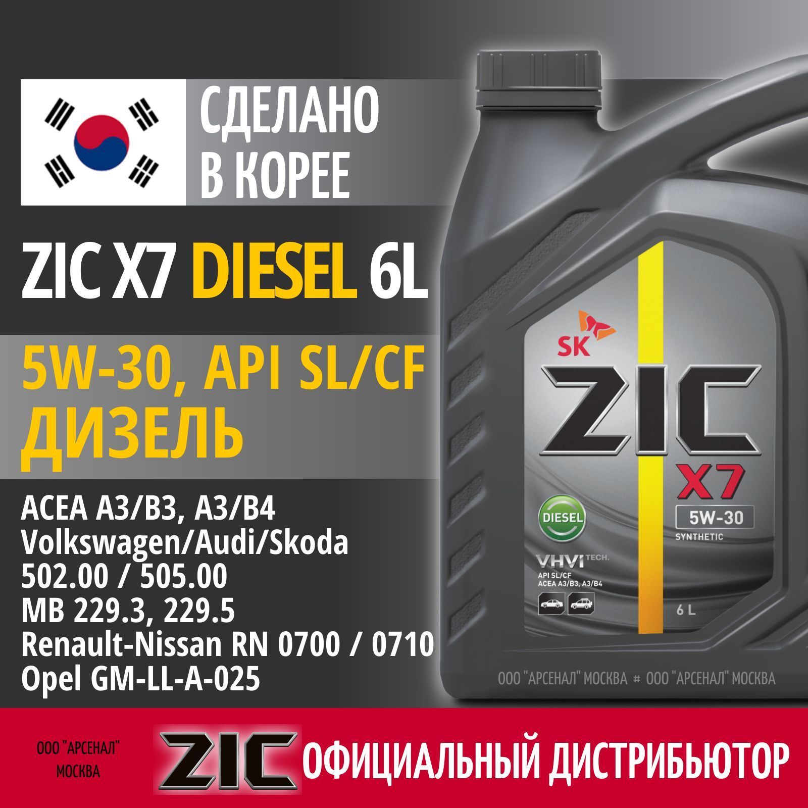 Масло моторное ZIC 5W-30 Синтетическое - купить в интернет-магазине OZON  (652945440)