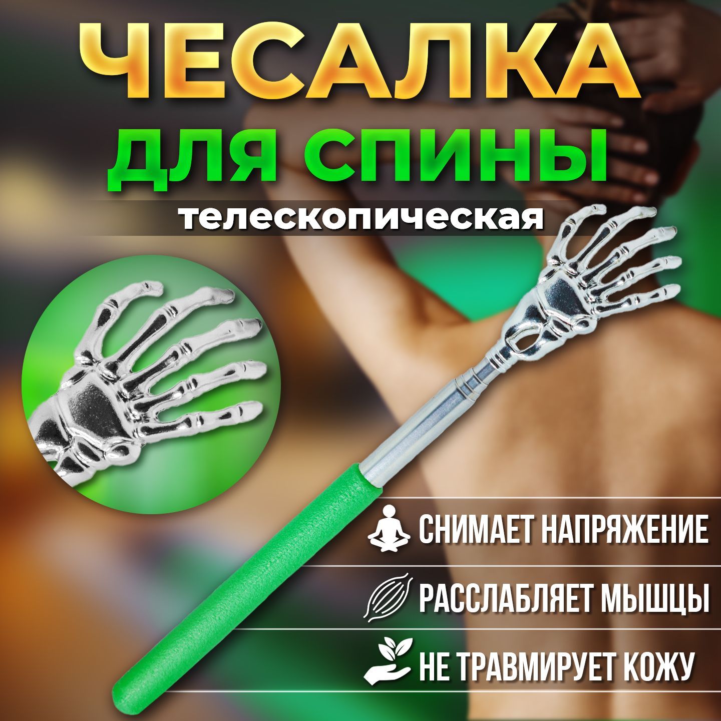 Чесалка Для Спины – купить в интернет-магазине OZON по низкой цене