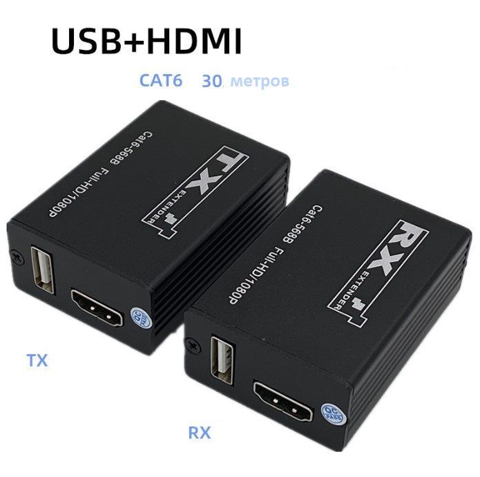 HDMI USB KVM удлинитель на 30 метров по витой паре rj45 Cat6