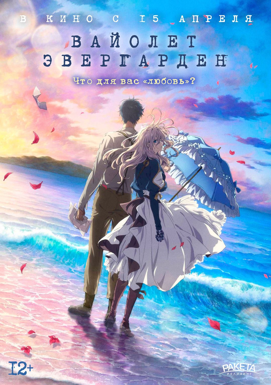 Вайолет Эвергарден. Фильм (2020) (Anime DVD-R) - купить с доставкой по  выгодным ценам в интернет-магазине OZON (1121066502)