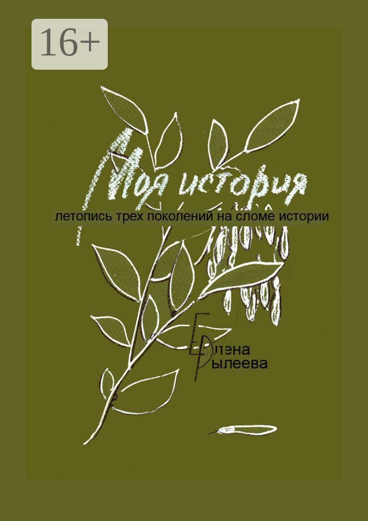 Летопись для детей. Оформление летописи. Летопись трех. Книга казахстан. Радзивилловская летопись неизвестны книга.