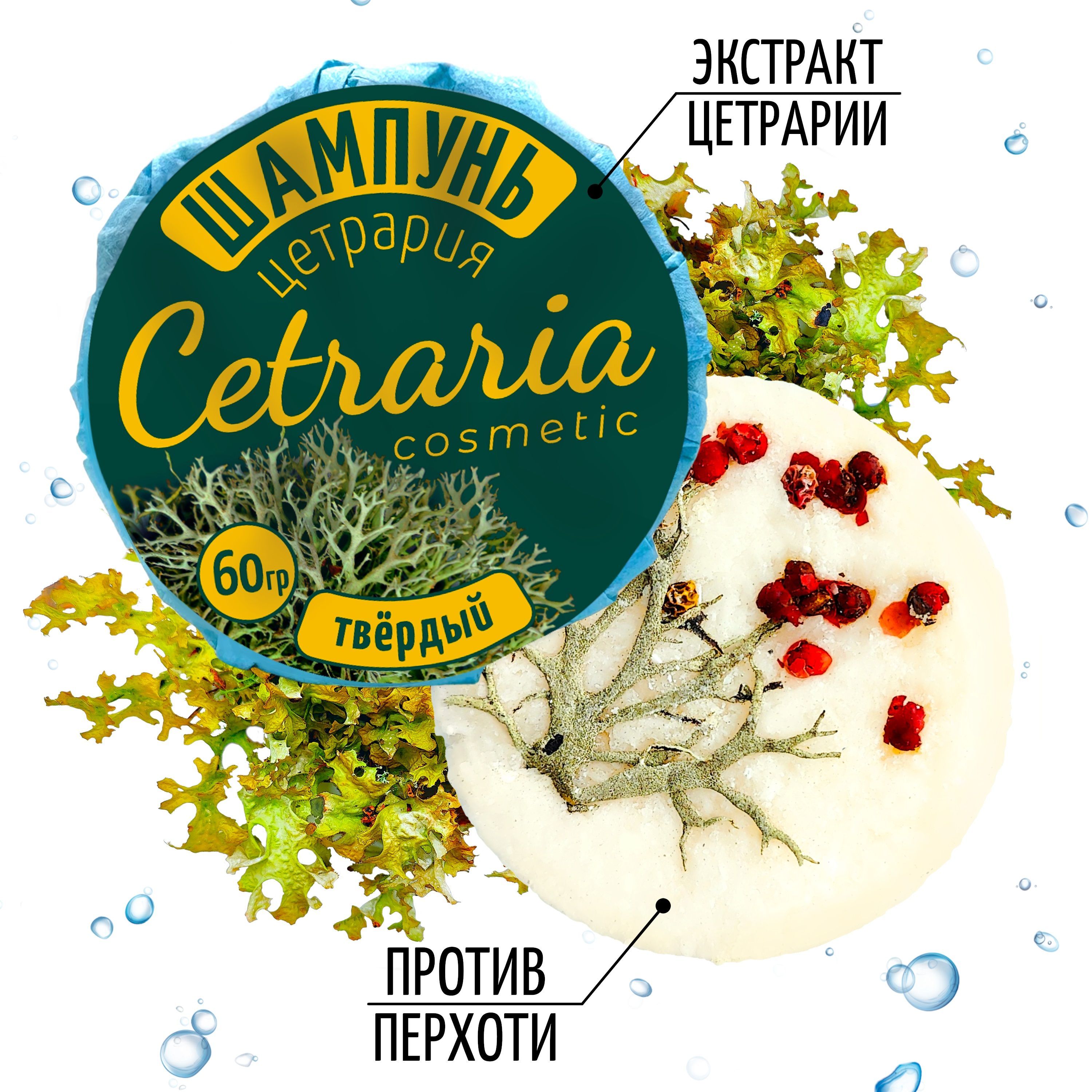 Cetraria Шампунь твердый, 50 мл