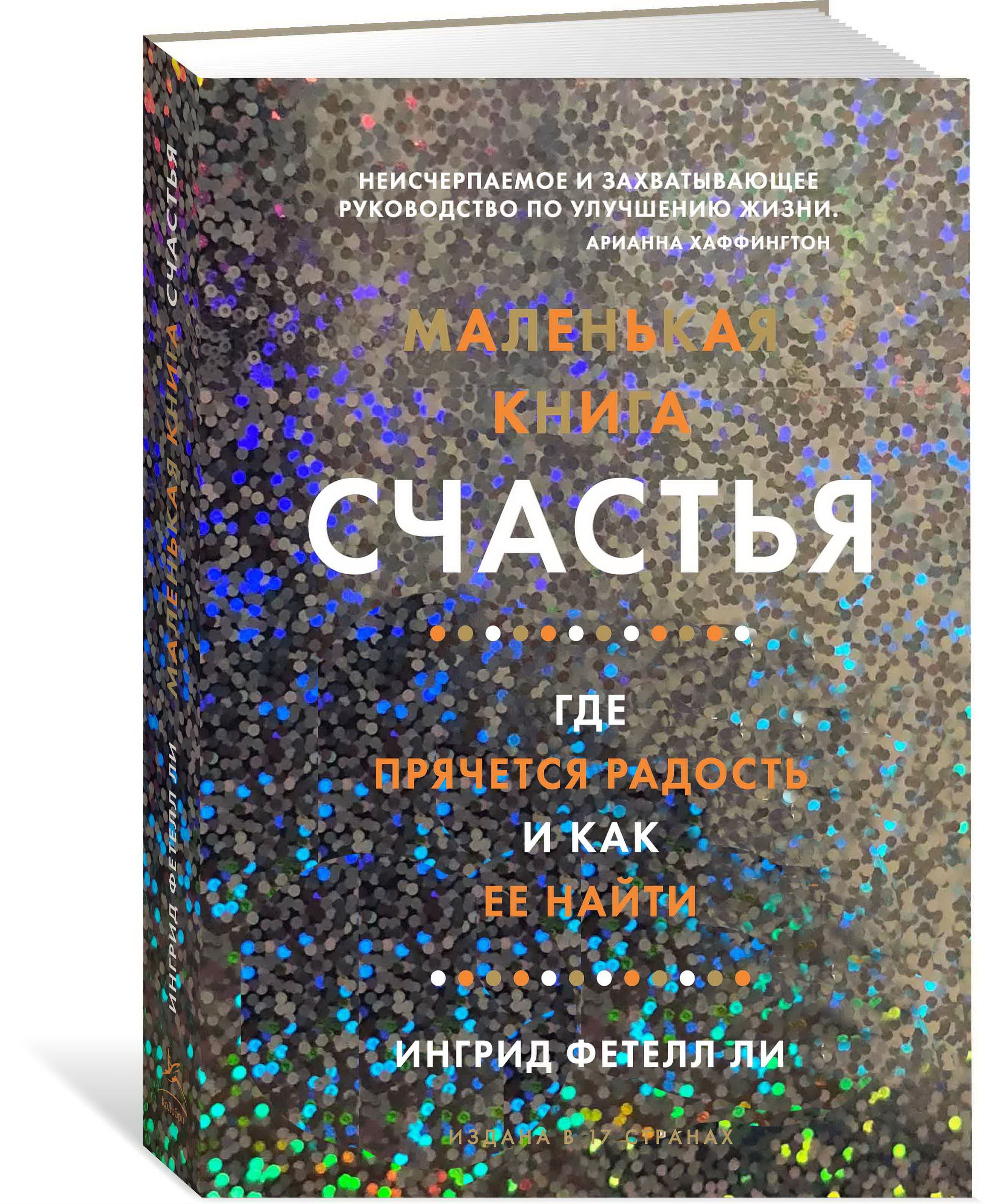 Корпорация Счастья Книга Купить