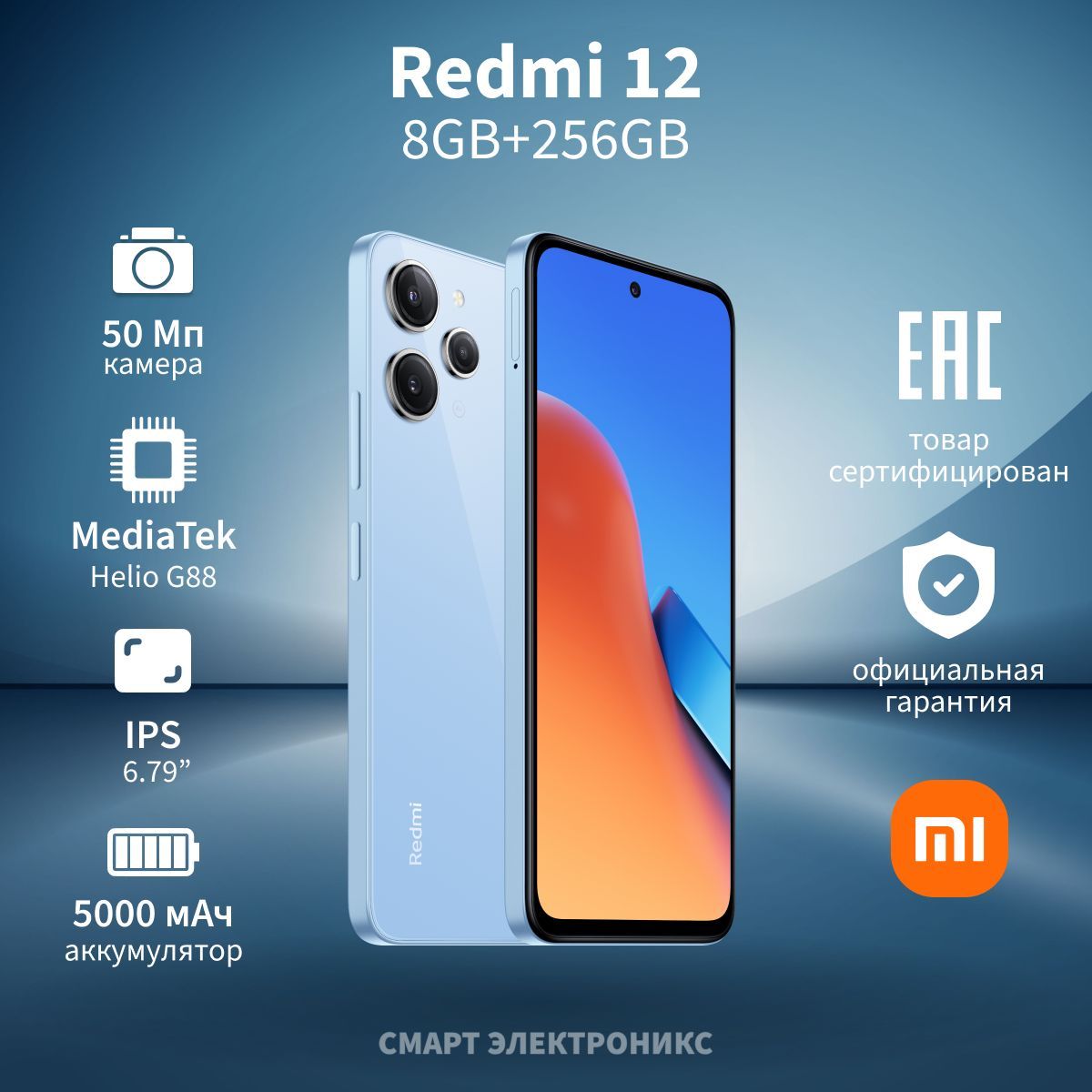 XiaomiСмартфонRedmi12Ростест(EAC)8/256ГБ,синий