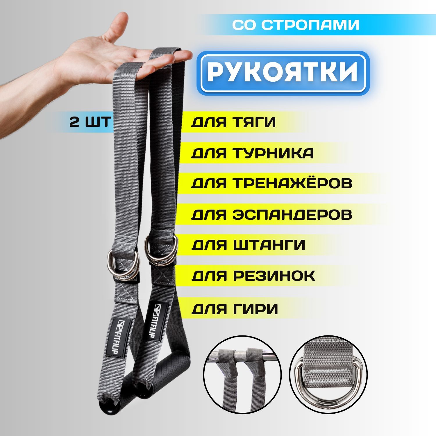 ПС73.04 Рукоятка для блочных тренажеров