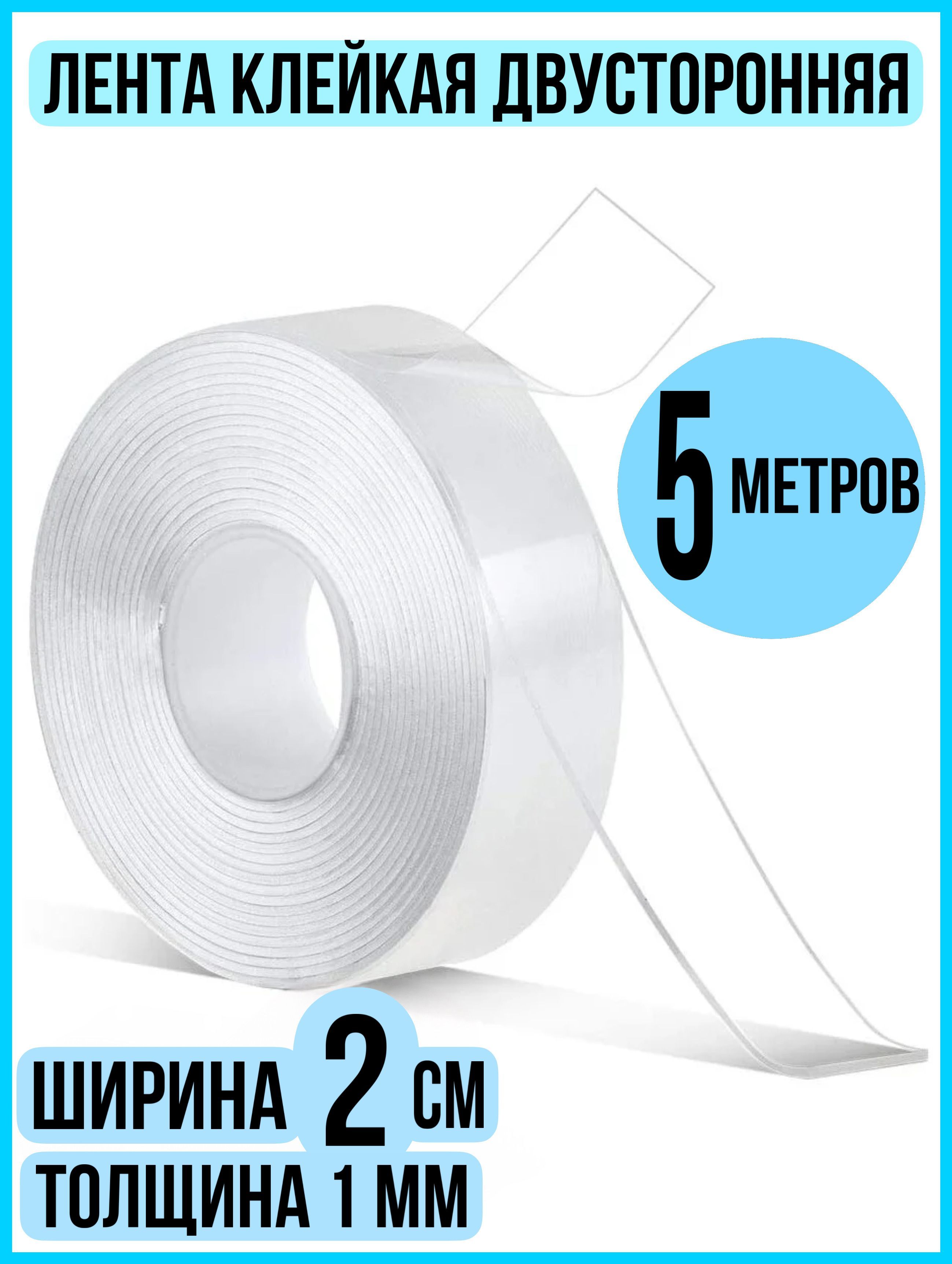  Клейкая лента канцелярская 20 мм x 5 м, 1 шт.