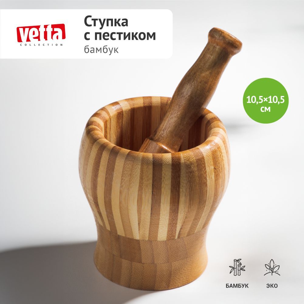 СтупкаспестикомVETTA,10,5х10,5см,бамбук