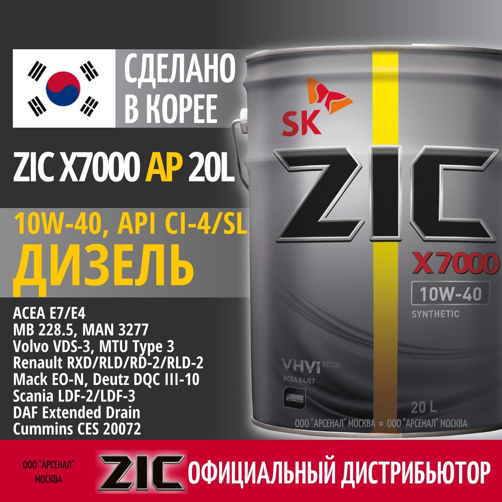 Масло zic 10w 40 отзывы. Автомасла ZIC 10w 40 синтетика x7000. ZIC 10w50 Racing. Моторное масло зик 10 в 40. Моторное масло для коммерческого транспорта ZIC x7000 10w-40 CK-4.