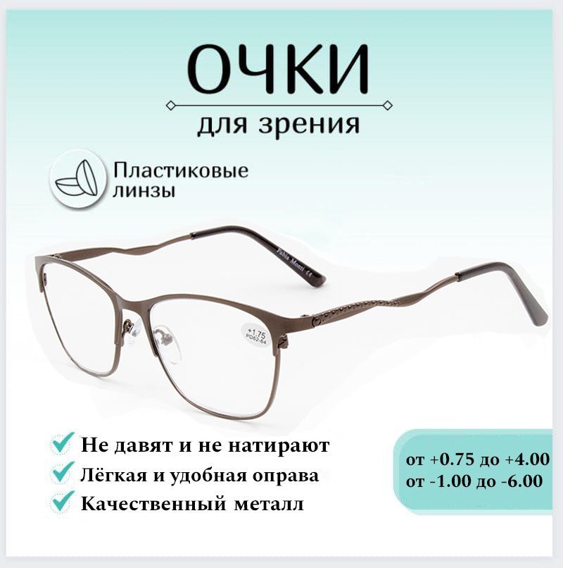 ГотовыеочкидлязренияFABIAMONTIсдиоптриями+2.00корригирующиеженские