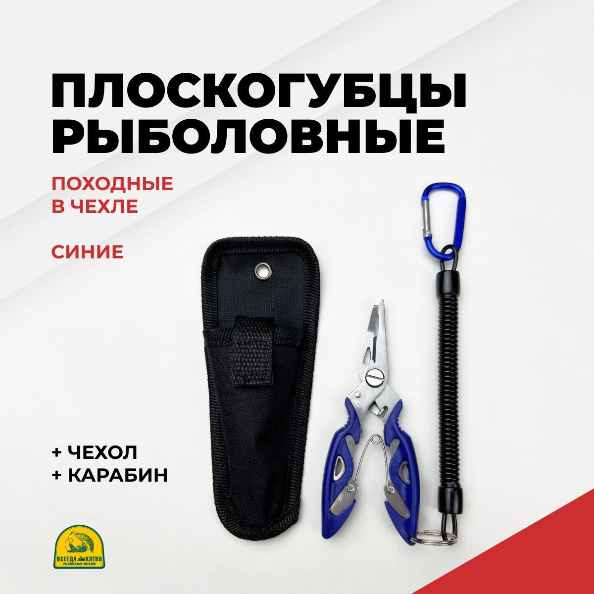 Плоскогубцы рыболовные с карабином - купить по выгодной цене в  интернет-магазине OZON (1126139631)