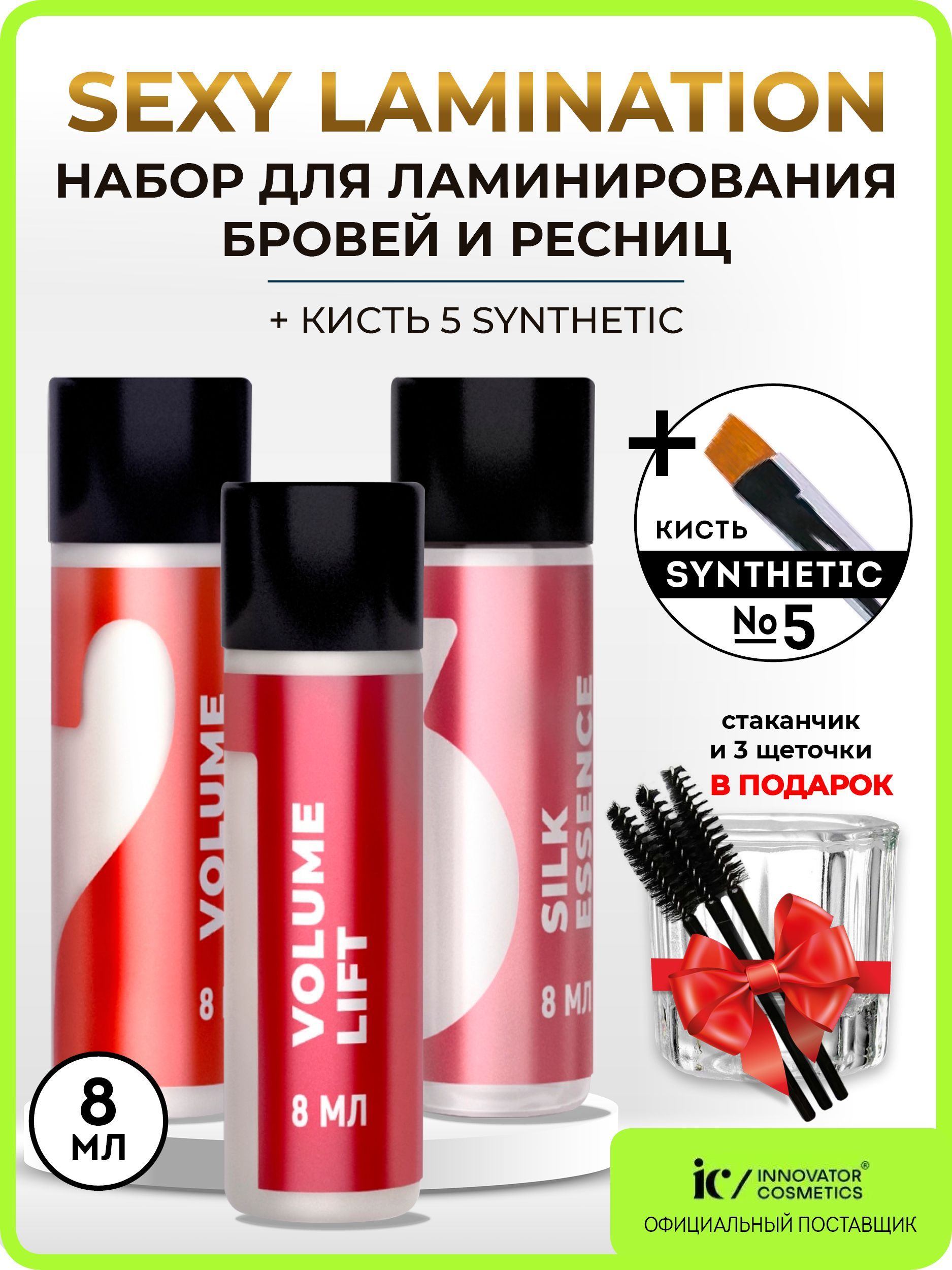 Innovator cosmetics набор. Innovator Cosmetics ламинирование. Составы для ламинирования бровей Innovator Cosmetics. Составы для ламинирования бровей Innovator Cosmetics красные. Ламинирование бровей sexy.