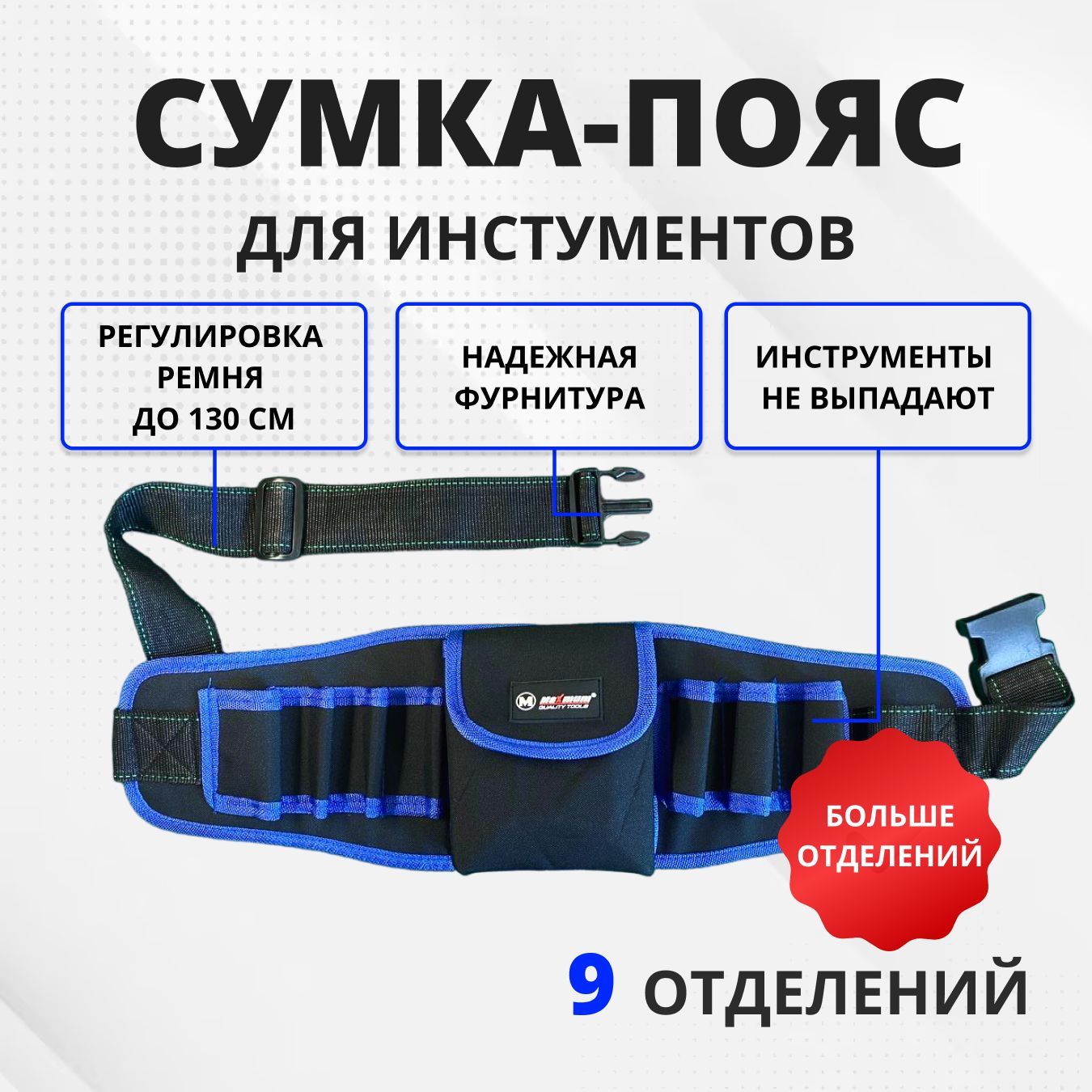 Сумка - пояс для инструментов строительная. Пояс монтажника 9 отделений. Для электриков, для монтажников, для сантехников, для строителей, подарок мужу купить на OZON по низкой цене (1126291161)