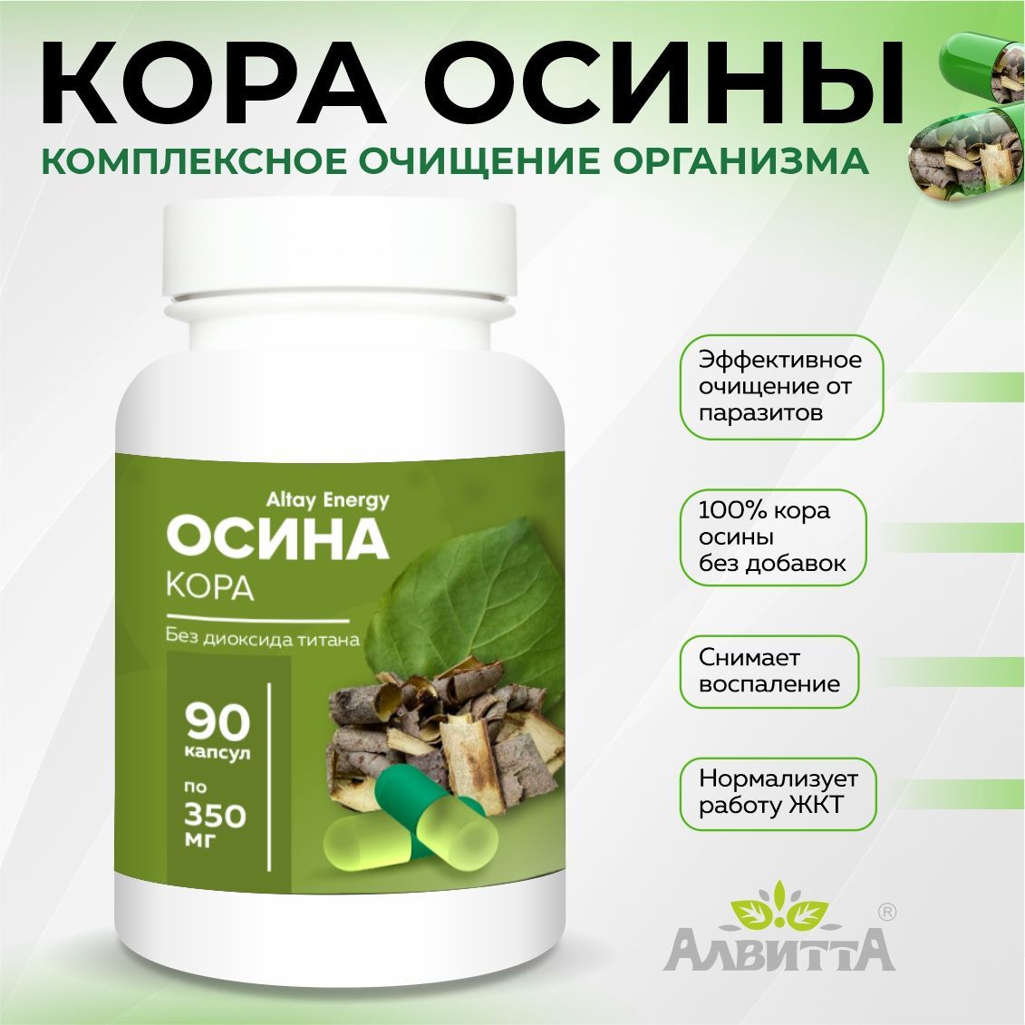 Кора осины – купить в интернет-аптеке OZON по низкой цене