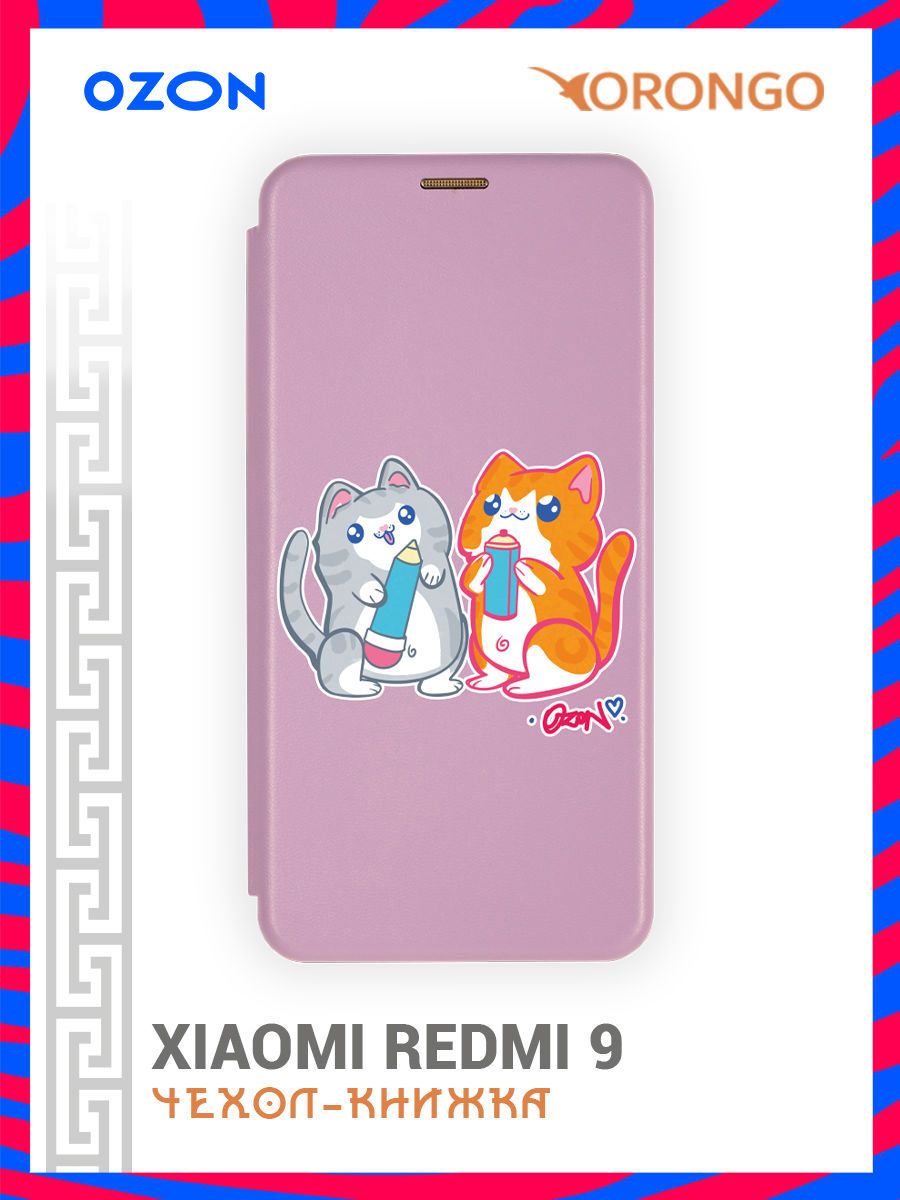 Чехол для Xiaomi Redmi 9 с рисунком, защитный, противоударный, с магнитом,  сиренево-лиловый, с принтом 