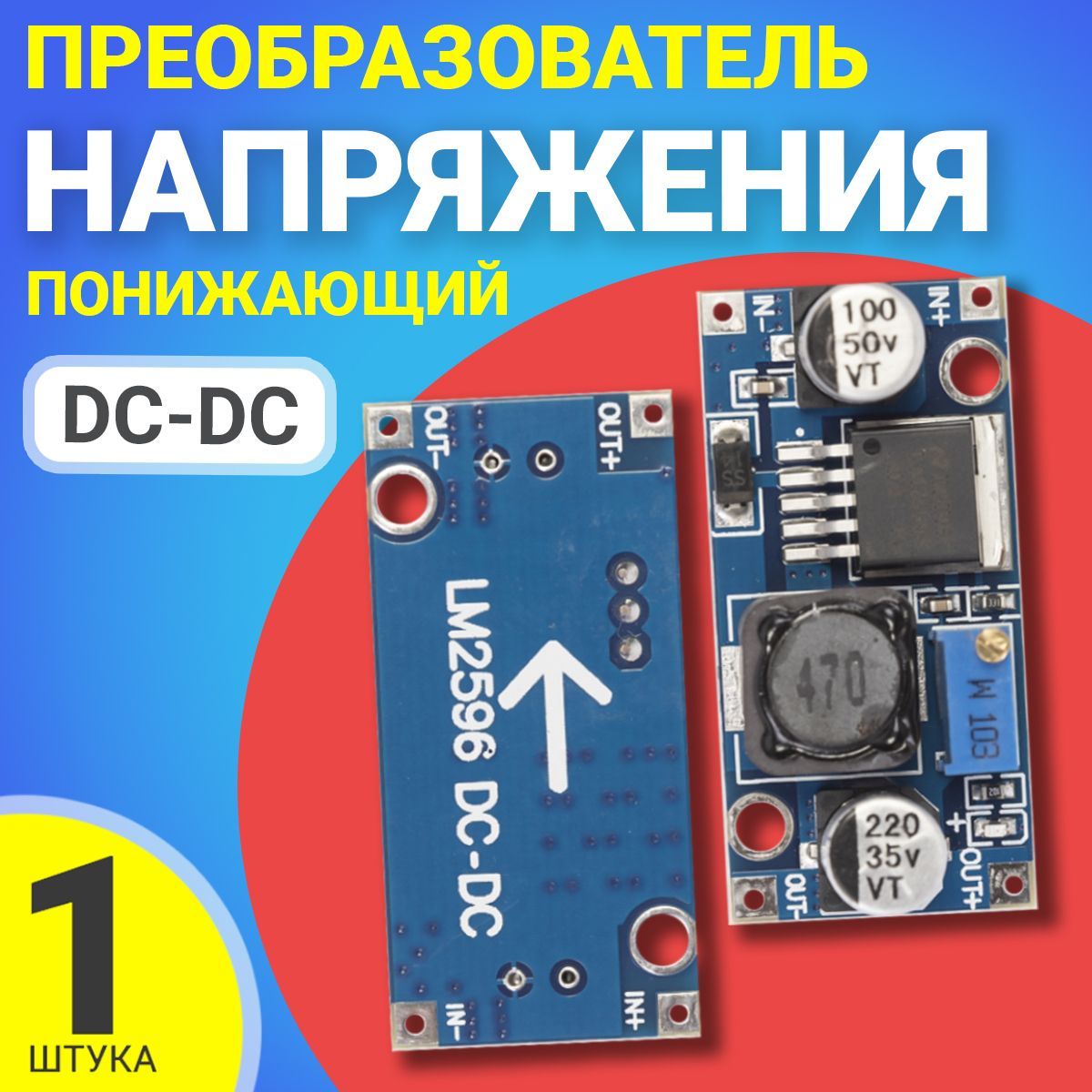 ПонижающийпреобразовательнапряженияDC-DCGSMINLM2596S(Синий)