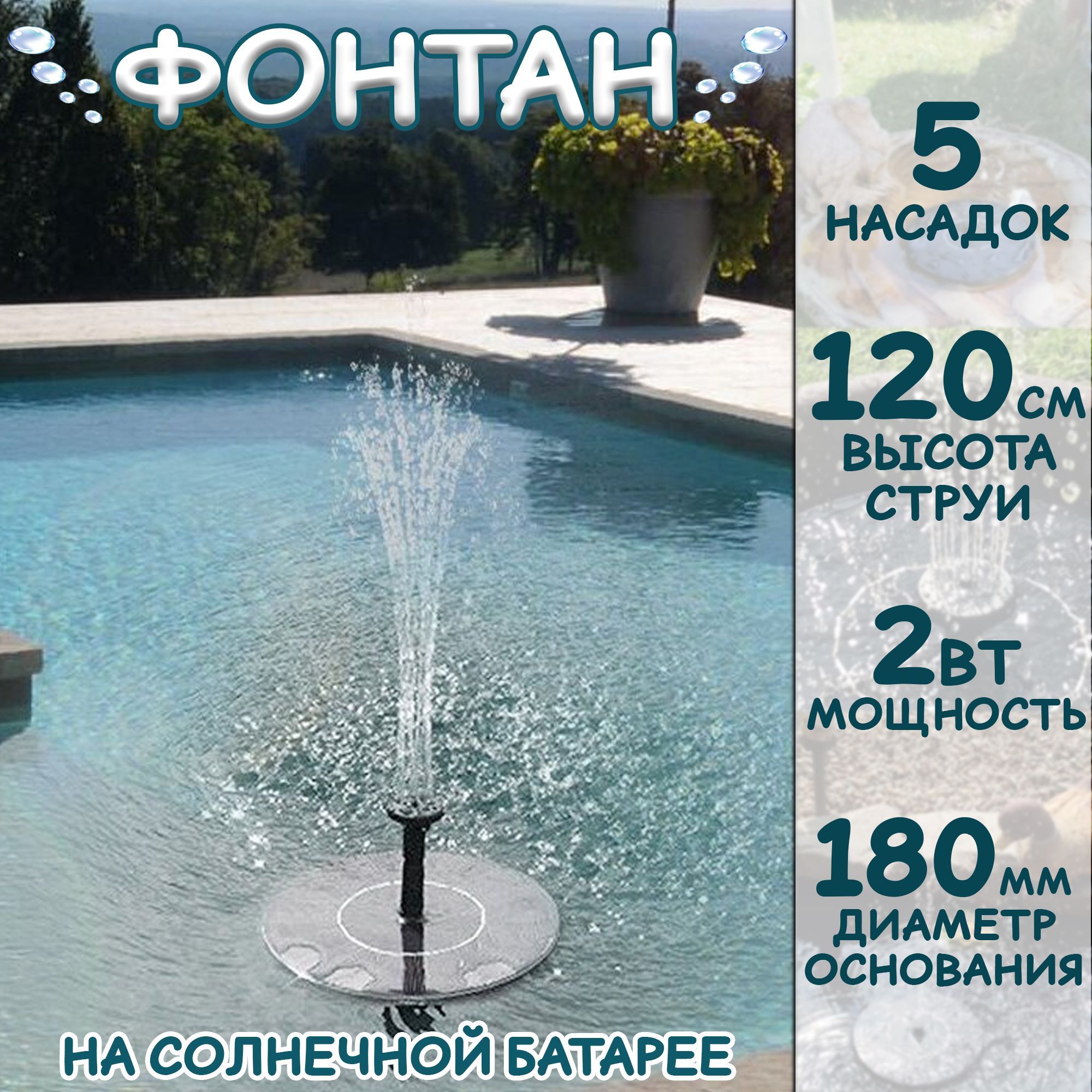 Фонтан, водопад для бассейна и прудов: купить в Москве недорого, каталог продукции