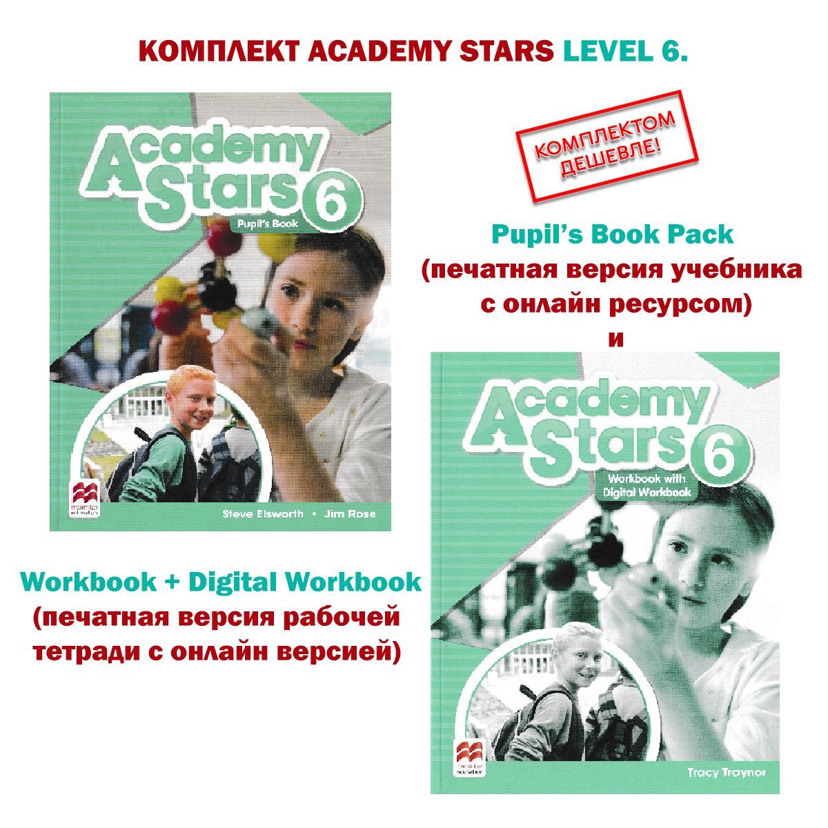 Комплект Academy Stars Level 6. Pupils Book + Workbook + Online Workbook |  Элсворт Стив, Роуз Джим - купить с доставкой по выгодным ценам в  интернет-магазине OZON (840003655)