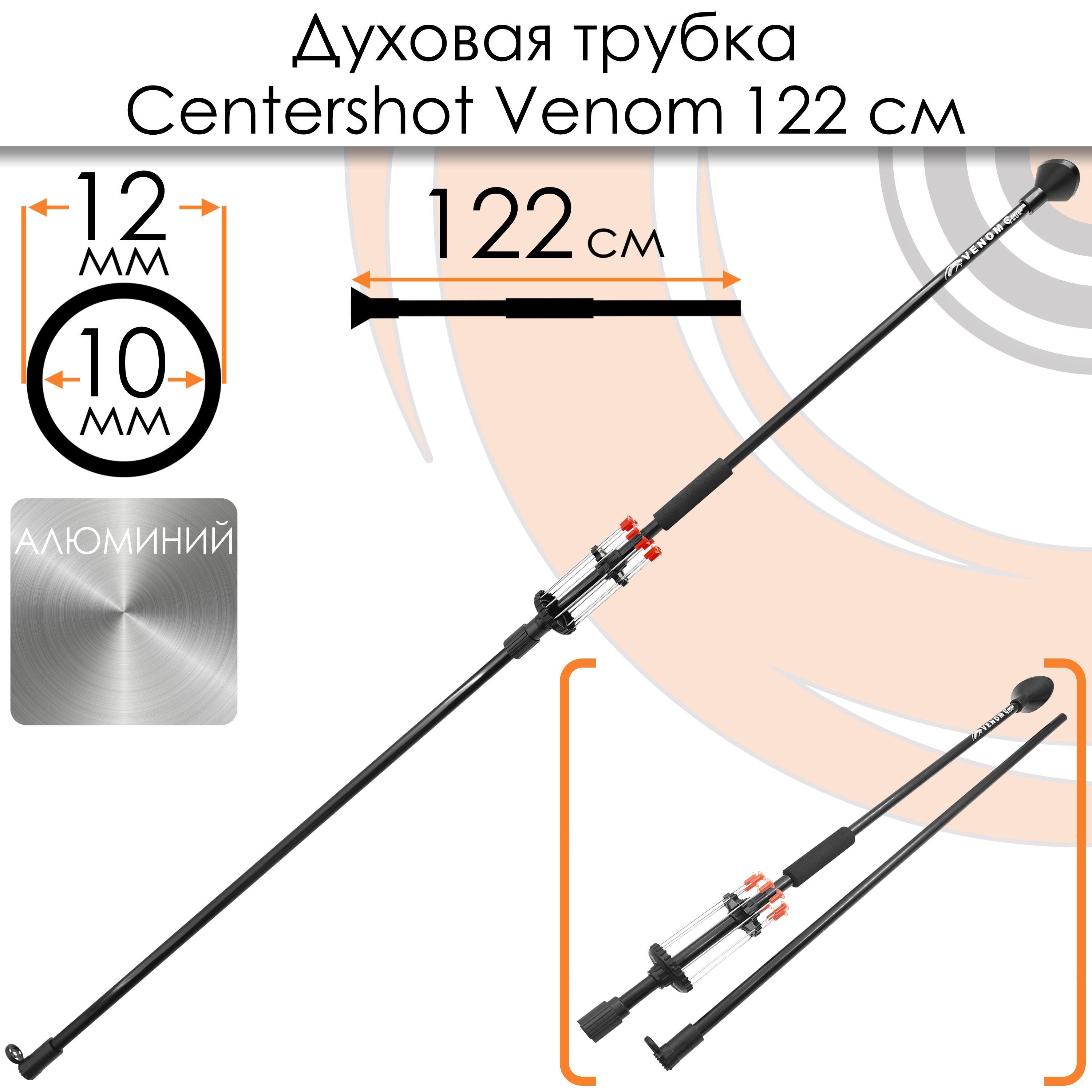 Духовая трубка для стрельбы