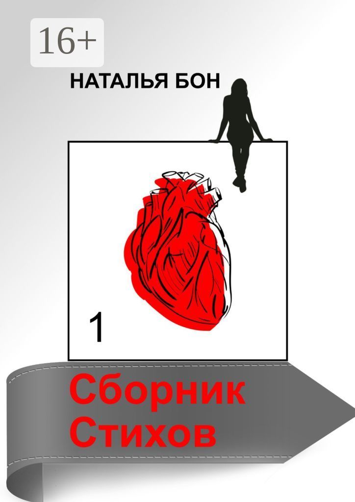 Корсунская читаю сам. Легенда о мальчике. Читать б он. Читать б он. Книга акунина смерть ахиллеса.