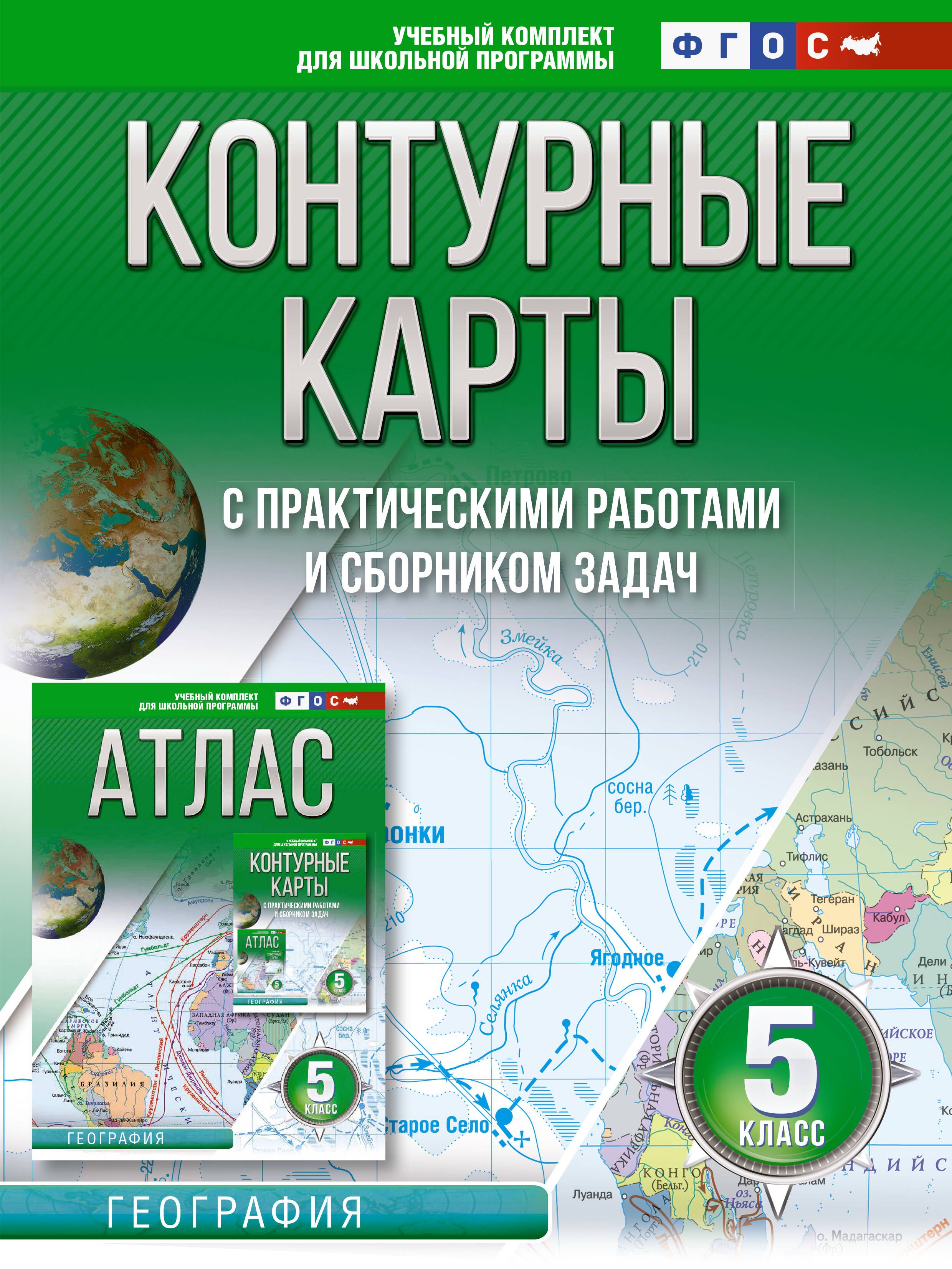 Контурные карты 5 класс. География. ФГОС (Россия в новых границах) - купить  с доставкой по выгодным ценам в интернет-магазине OZON (1408218305)