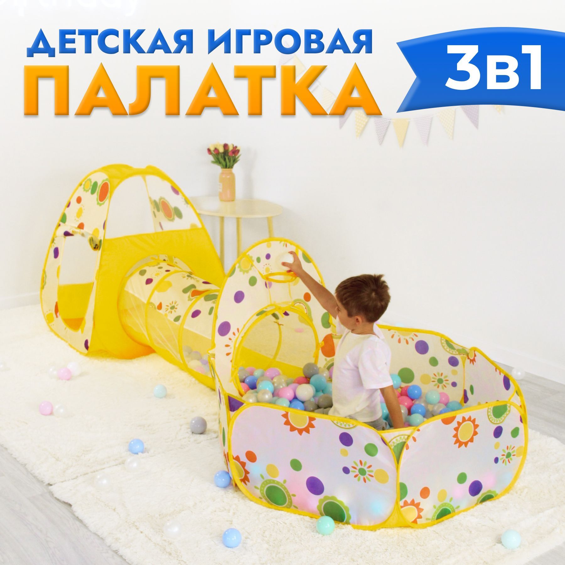 Палаткадетскаяигроваядомикшатер3в1игрушкиподарок