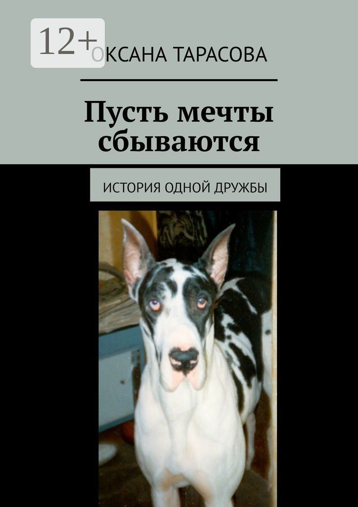 Мечты сбылись рассказ. Мечты сбылись рассказ