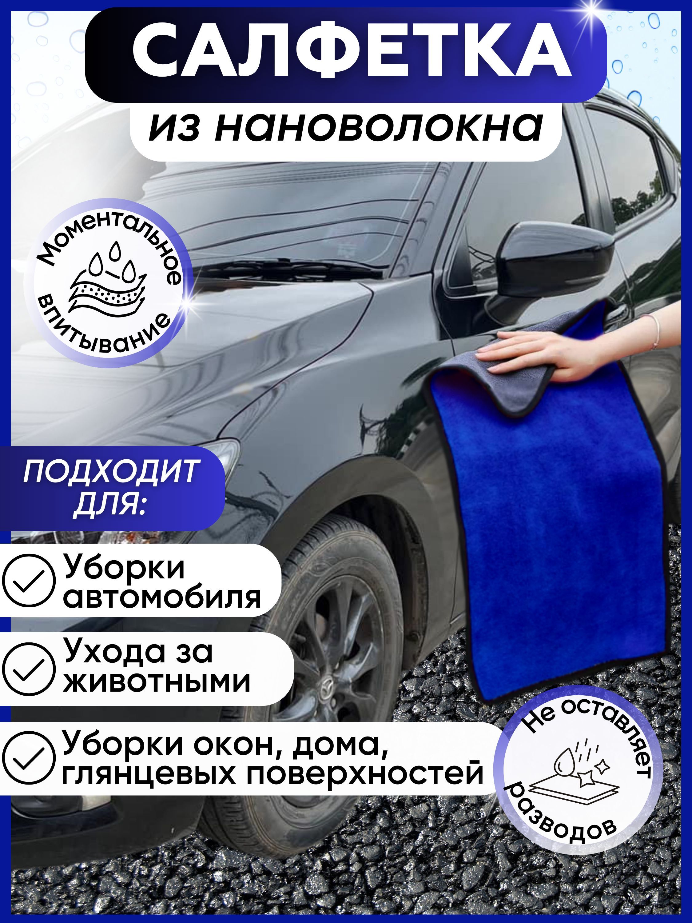 Салфетка автомобильная, 30 см х 40 см см, 1 шт.