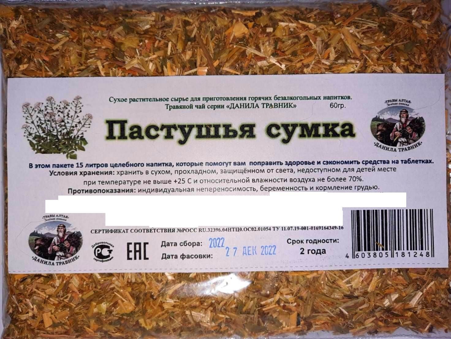 Экстракт Пастушьей Сумки Купить