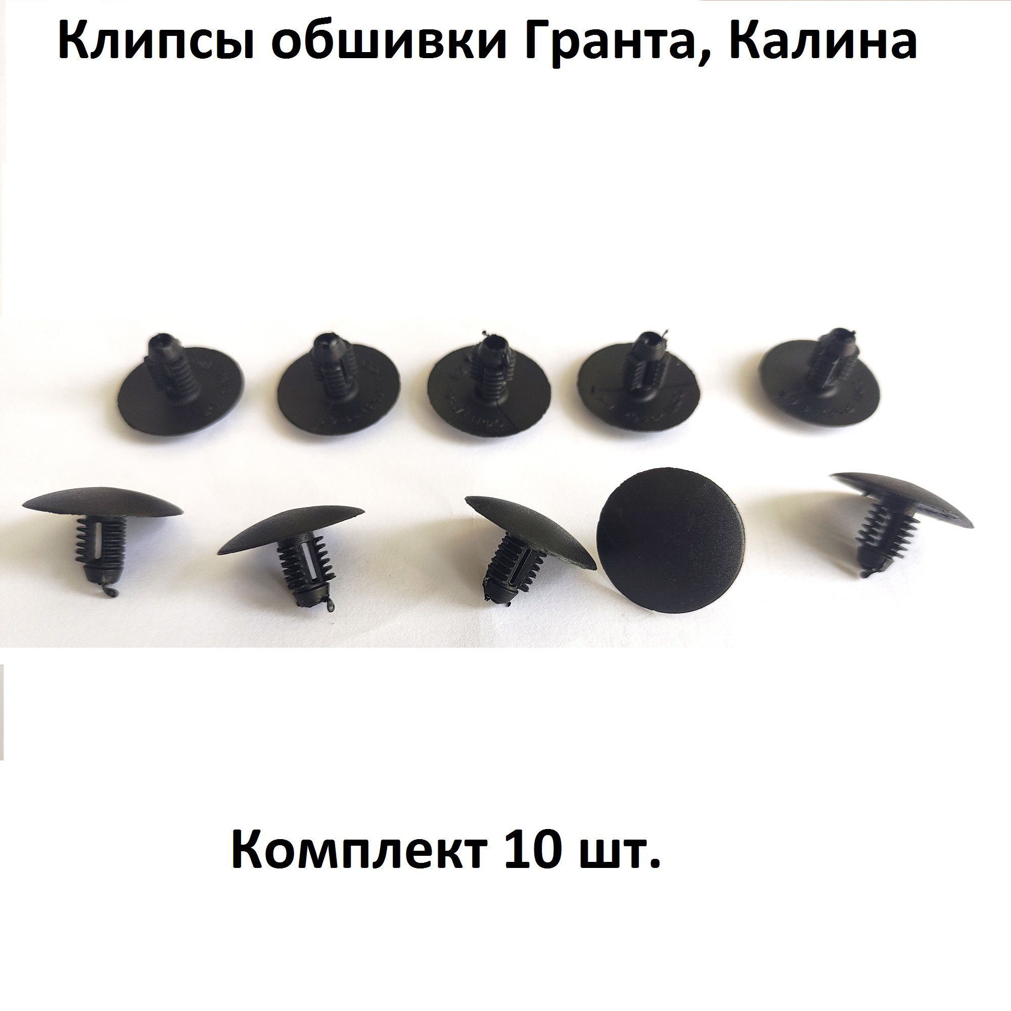 Клипсы обшивки багажника ваз 2190. Клипсы багажника гранта. 1118-2170-2123 пистон обшивки капота. Клипсы для фрилендер. Клипсы обшивки багажника калина 2 хэтчбек.