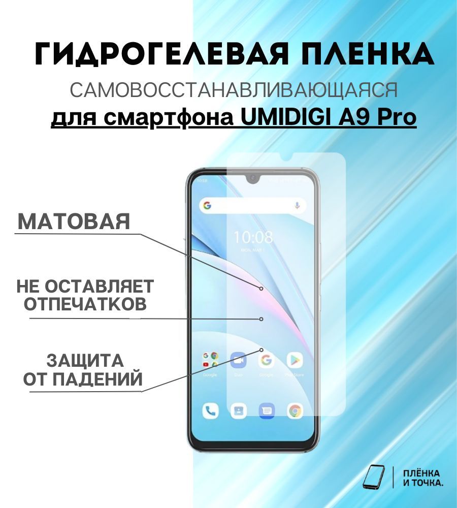 Защитная пленка UMIDIGI A9 Pro - купить по выгодной цене в  интернет-магазине OZON (1394627956)