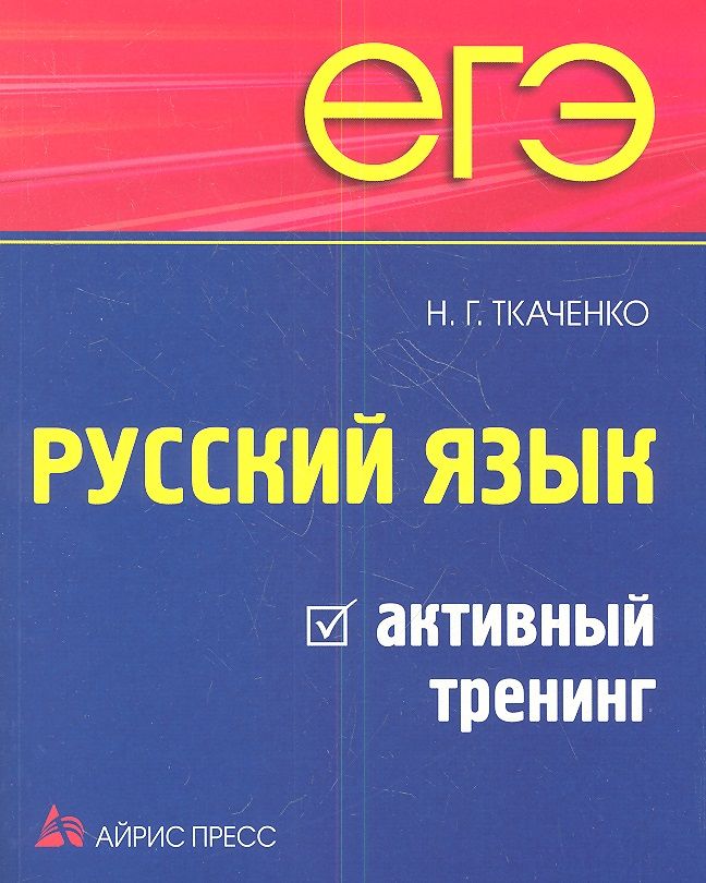 Школьная программа по русскому языку. Н.С Ткаченко уно.