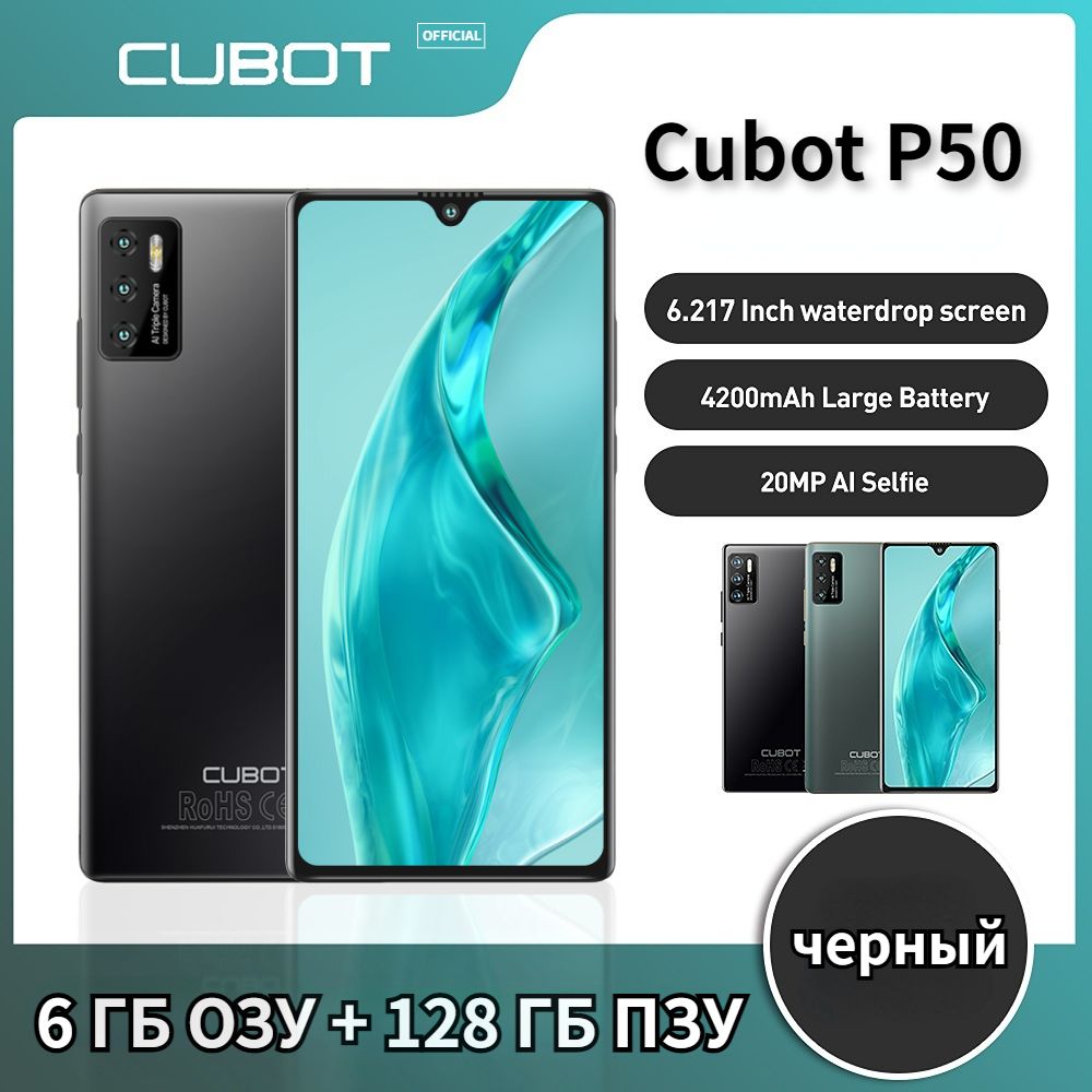 Смартфон Cubot P50 Android 11, 6 ГБ ОЗУ + 128 ГБ ПЗУ (256 ГБ расширенной),  4200 мАч, 6,217 дюйма, NFC, 20-мегапиксельная камера - купить по выгодной  цене в интернет-магазине OZON (1402814432)