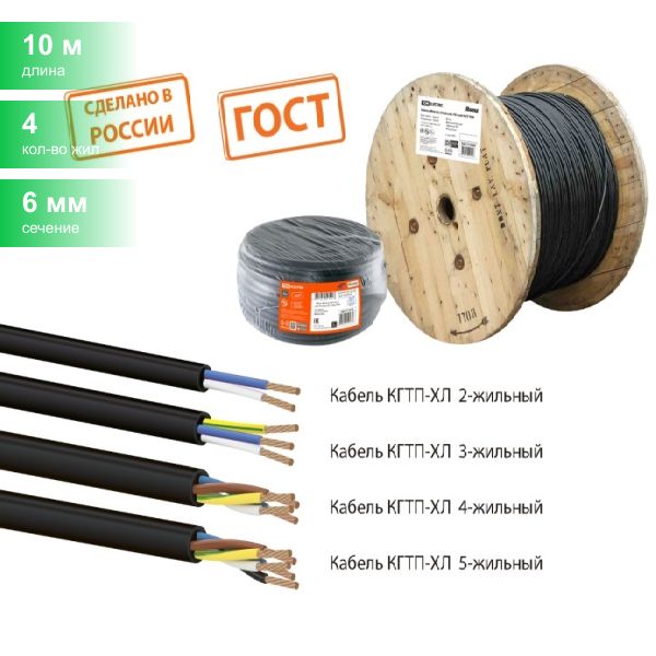 5. кгтп-хл 4х4-0. 5. 5 -0. кгтп-хл 4x10-0.