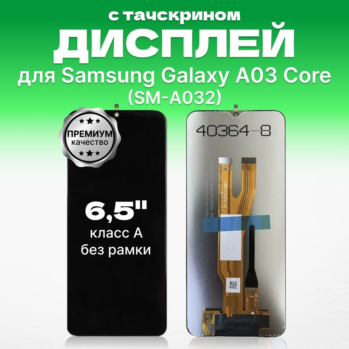 Дисплей для Samsung Galaxy A03 Core SM-A032