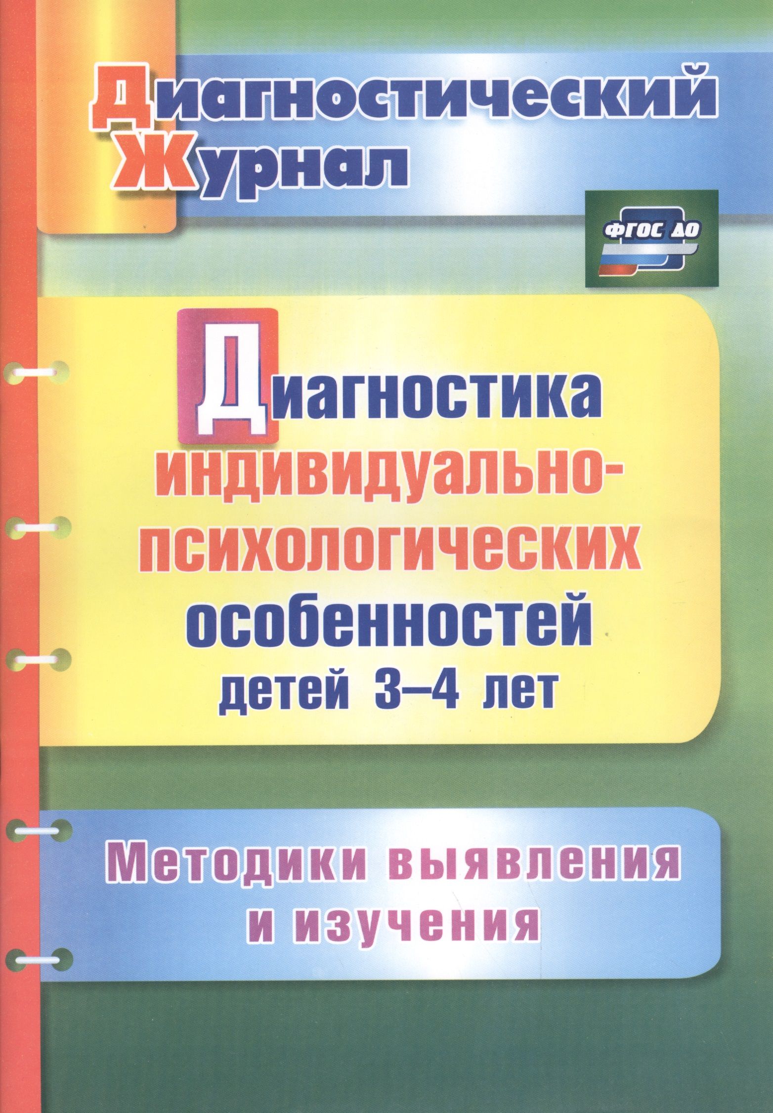 Диагностика детей психологом. Диагностический материал для психолога. Психологические методики для детей 2-3 лет. Методики диагностики психолога. Диагностика индивидуальных особенностей детей..