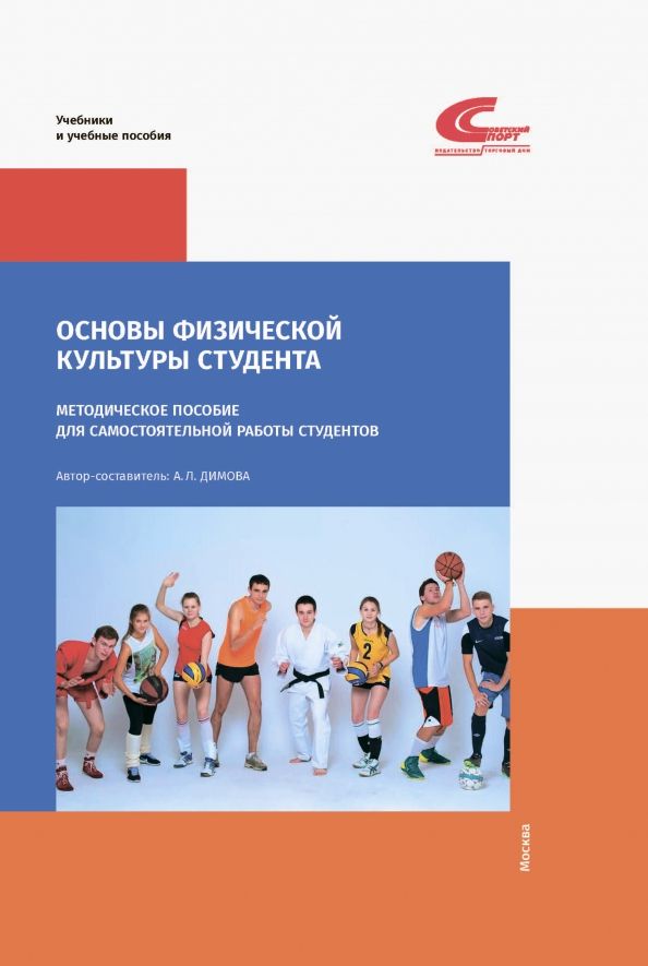 Значимость физической культуры. Литература по физической культуре и спорту. 19 стаття физ. Статьи по физической культуре для студентов. Студенты на физкультуре.