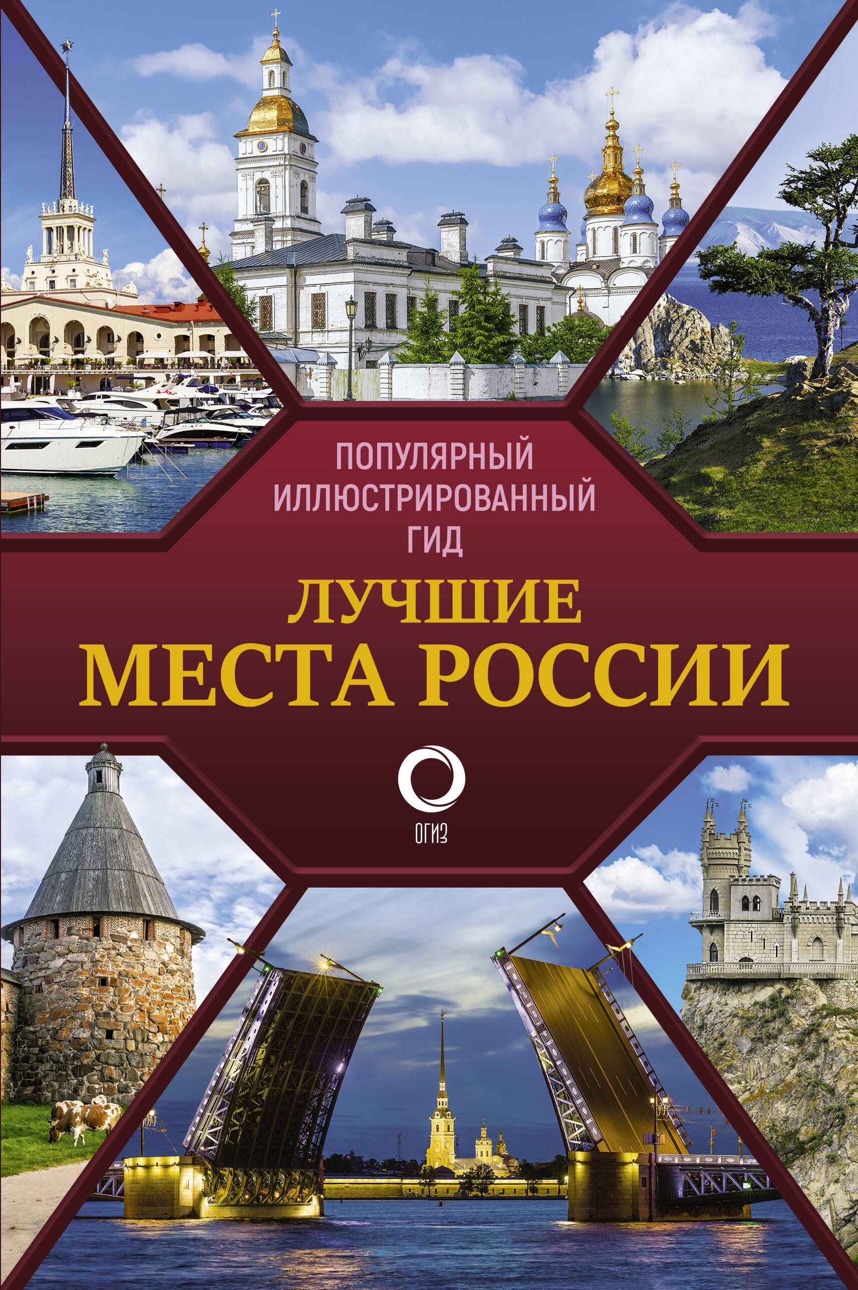 Самые Красивые Места России Книга Купить