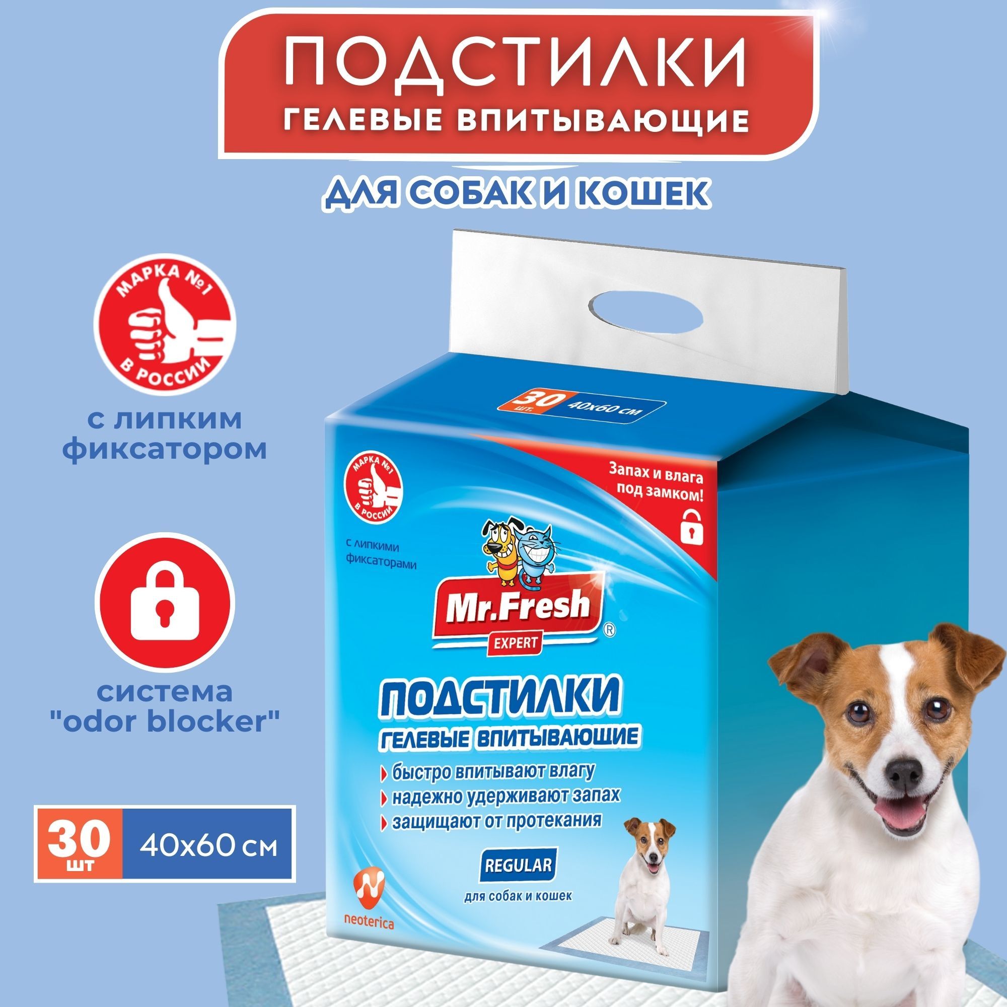 ПеленкидлясобакикошекMr.FreshExpertRegular40х60см30шт