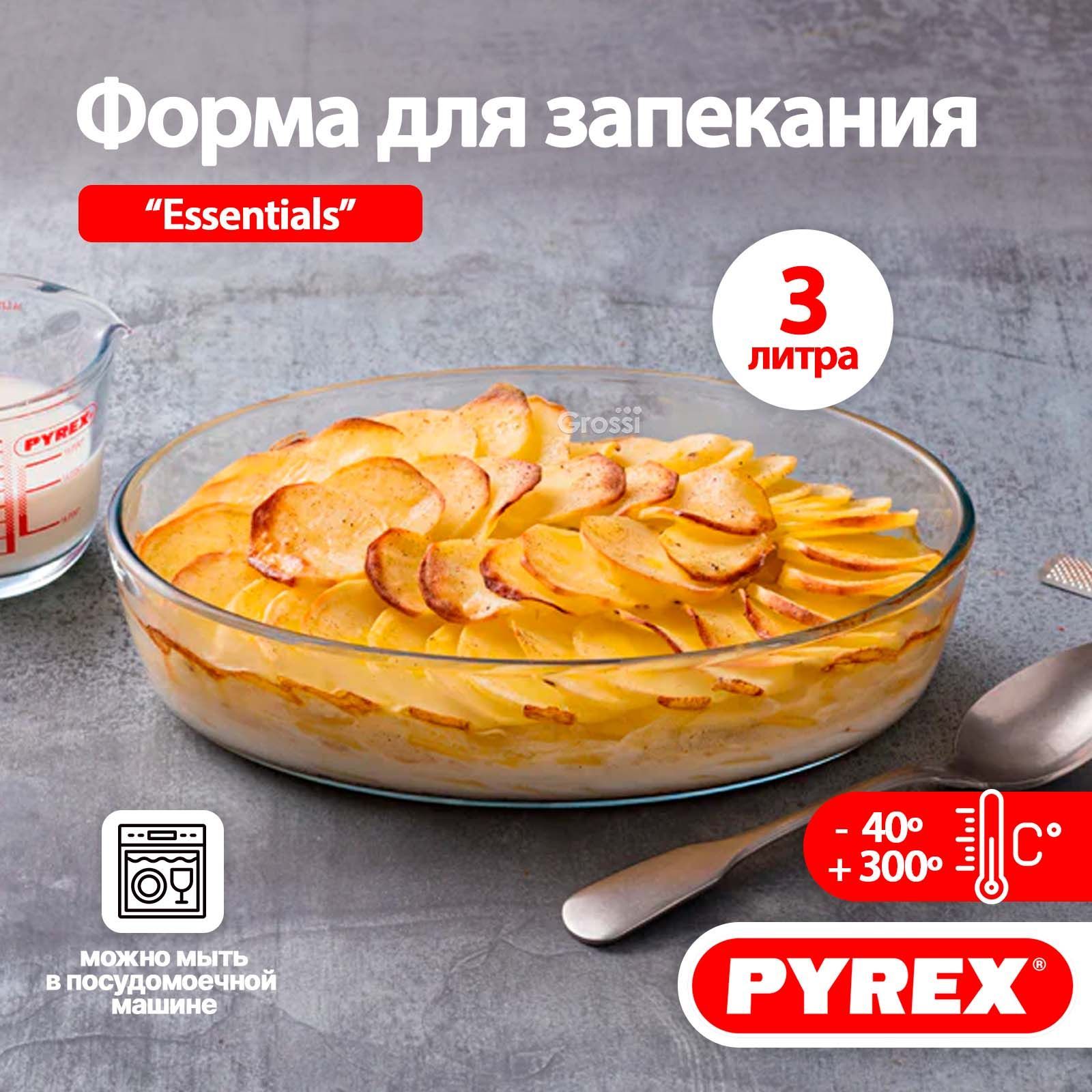 Формадлязапекания,выпечкивдуховкеPYREXEssentials3л,35х24х6см