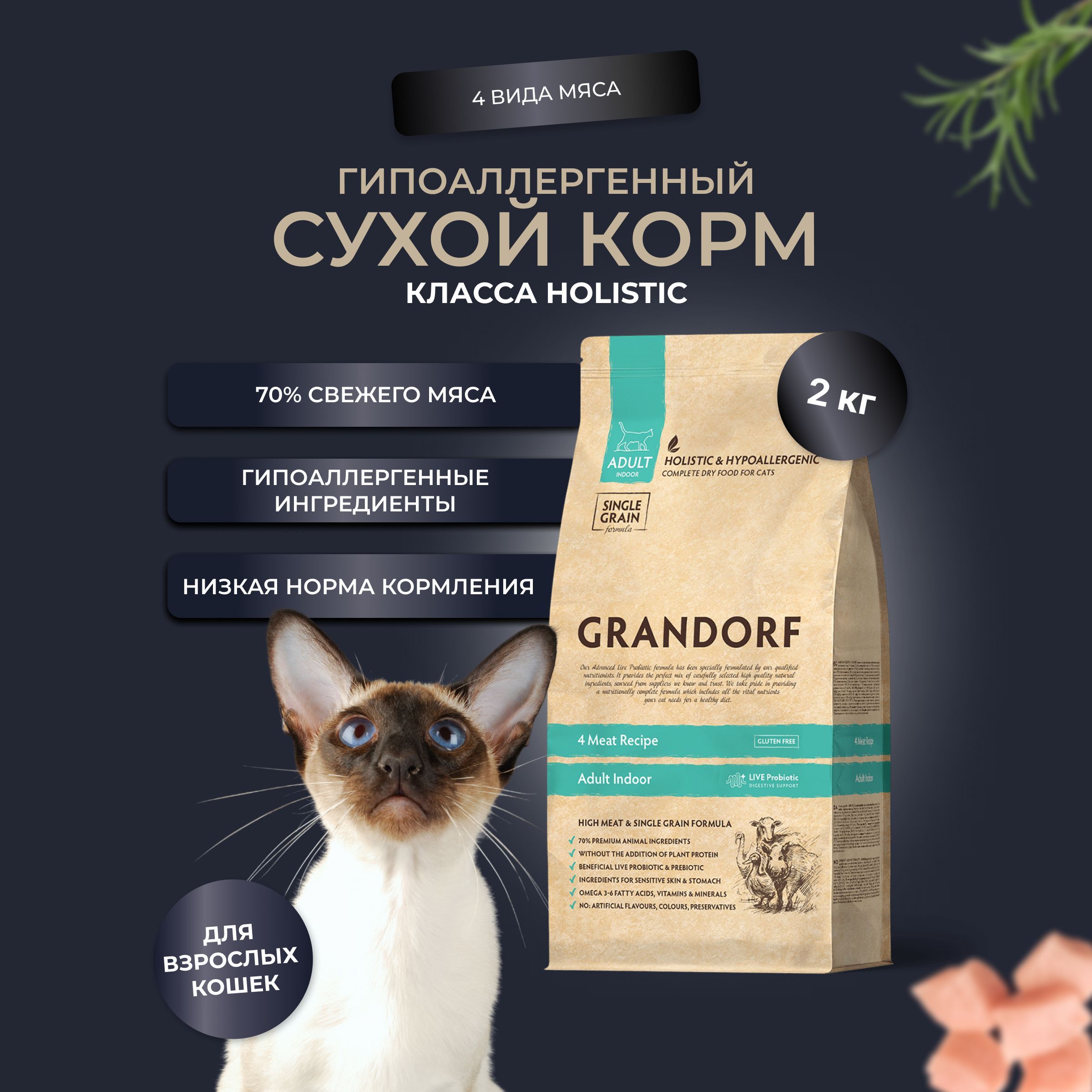 Grandorf Корм Для Кошек 2 Купить