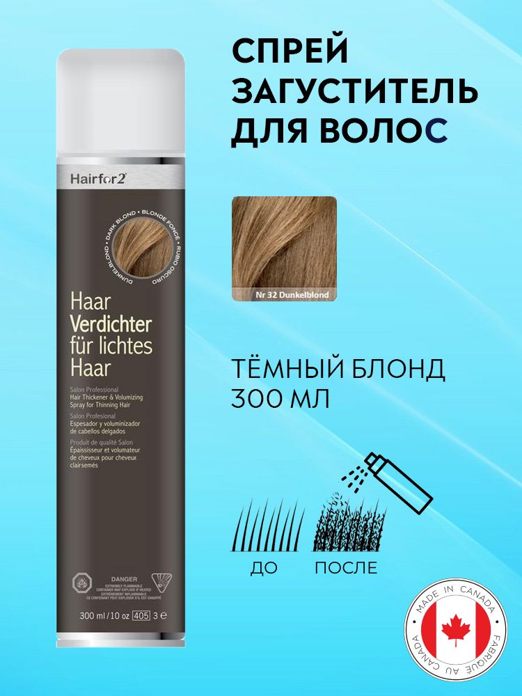 Спрей загуститель для волос Hairfor2 темный блонд (dark-blond) 300 мл