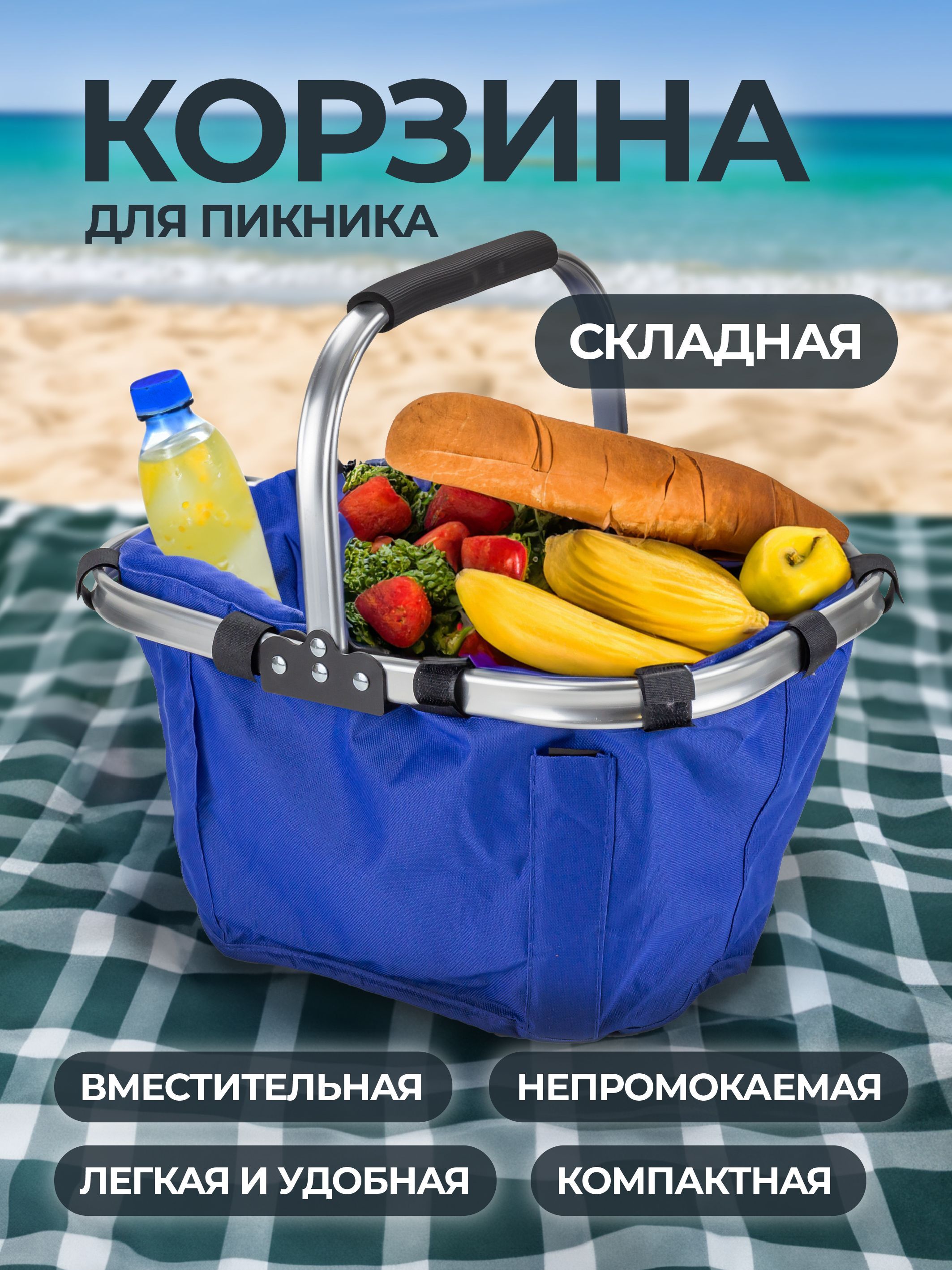 Корзина складная для продуктов и пикника