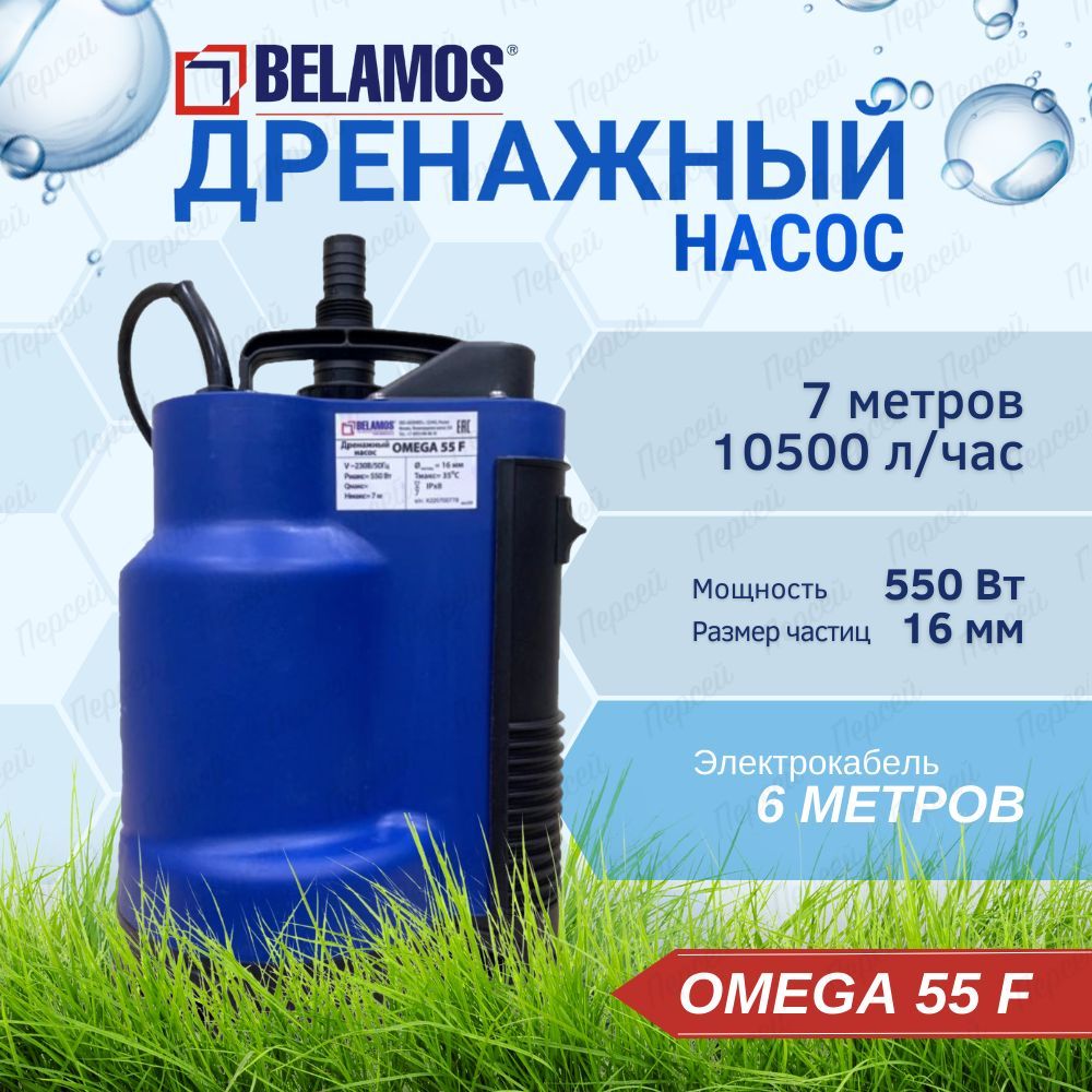 Погружные дренажные насосы Belamos (Беламос) – купить насос погружной ...