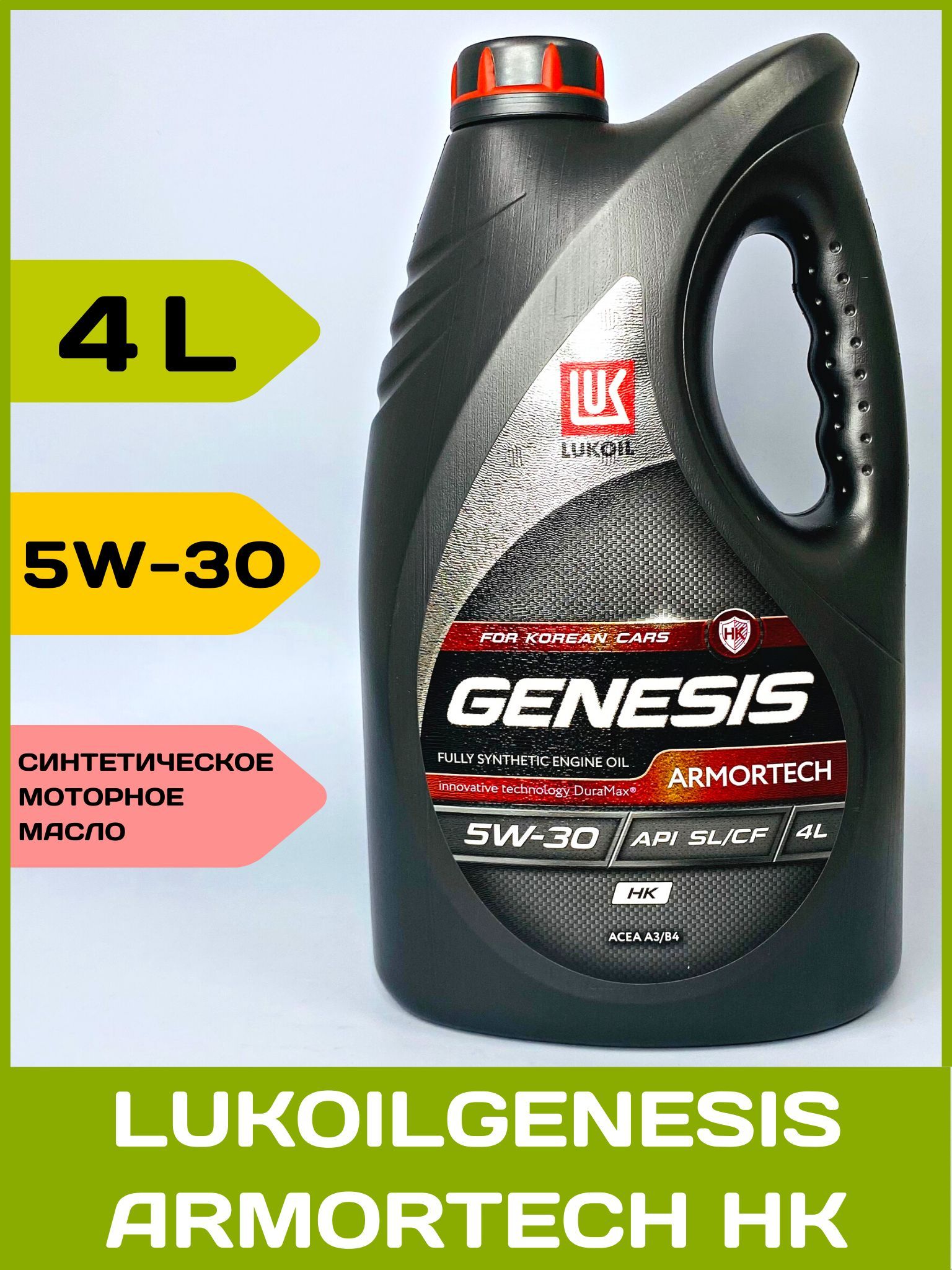 3149287 Масло Лукойл. Lukoil Genesis Armortech HK, синтетическое, 5w-30, артикул 3149287. Масло Лукойл Genesis Armortech HK 5w30 a3b4 4л. LUK Genesis 5w-30 Armortech.