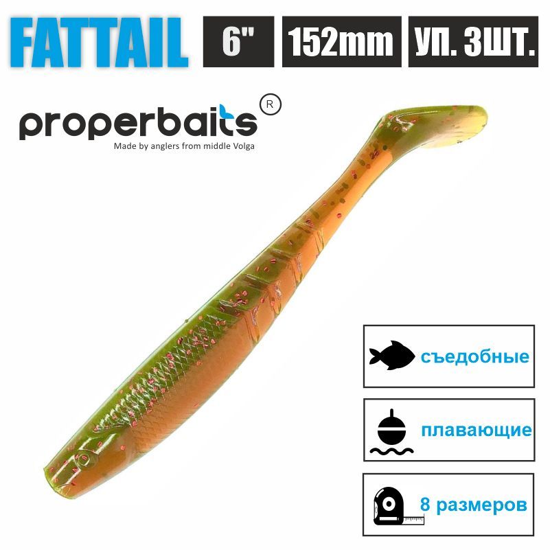 СиликоновыеприманкидлярыбалкиFattail6"(152мм)цв:116,уп3шт