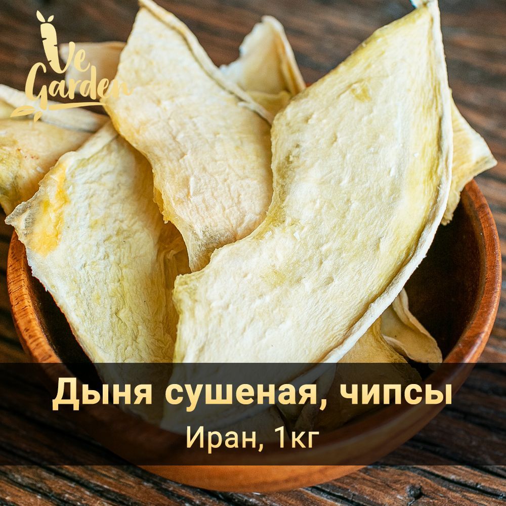 Как хранить сушеную дыню