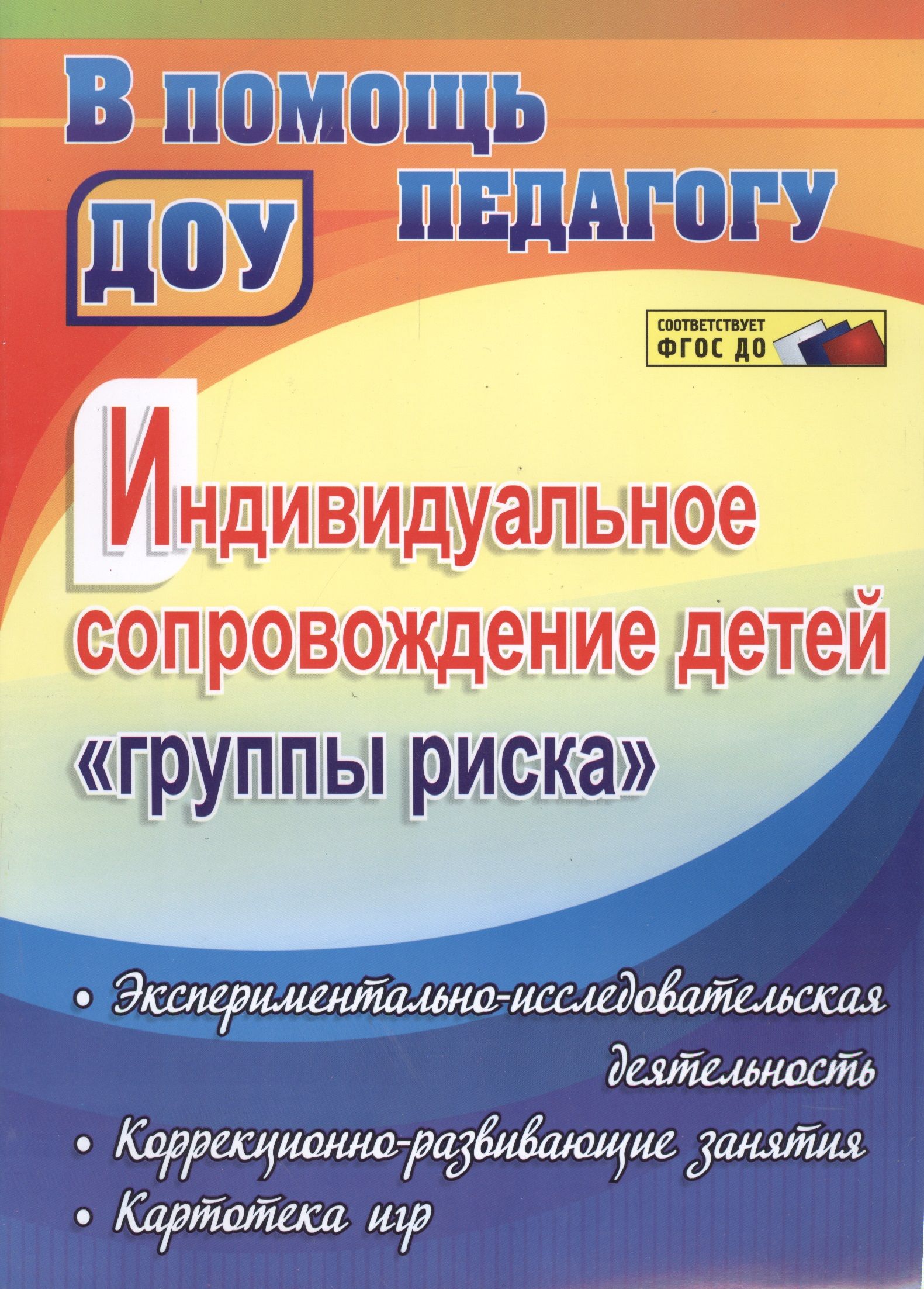 Индивидуальное сопровождение. Индивидуальное сопровождение детей. Коррекционно-развивающие занятия. Методическая литература для социального педагога. Программы педагога-психолога в детском саду.